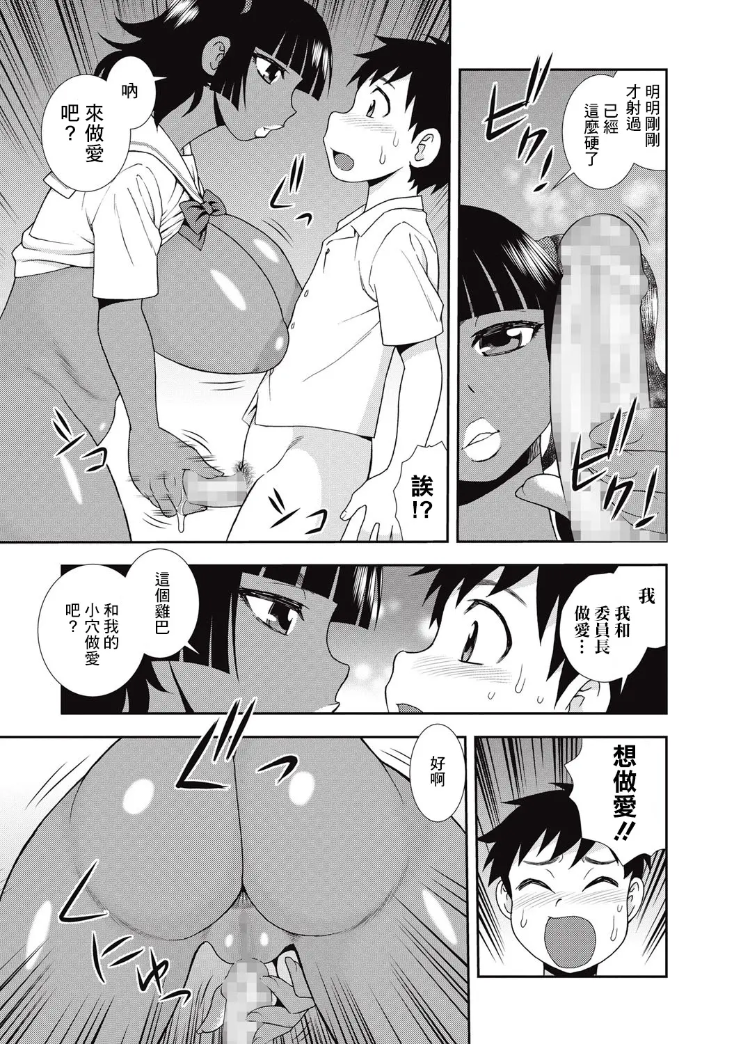 Mesubuta JK Nikubenki!!! page 127 - elf sweating hentai manga - read online free