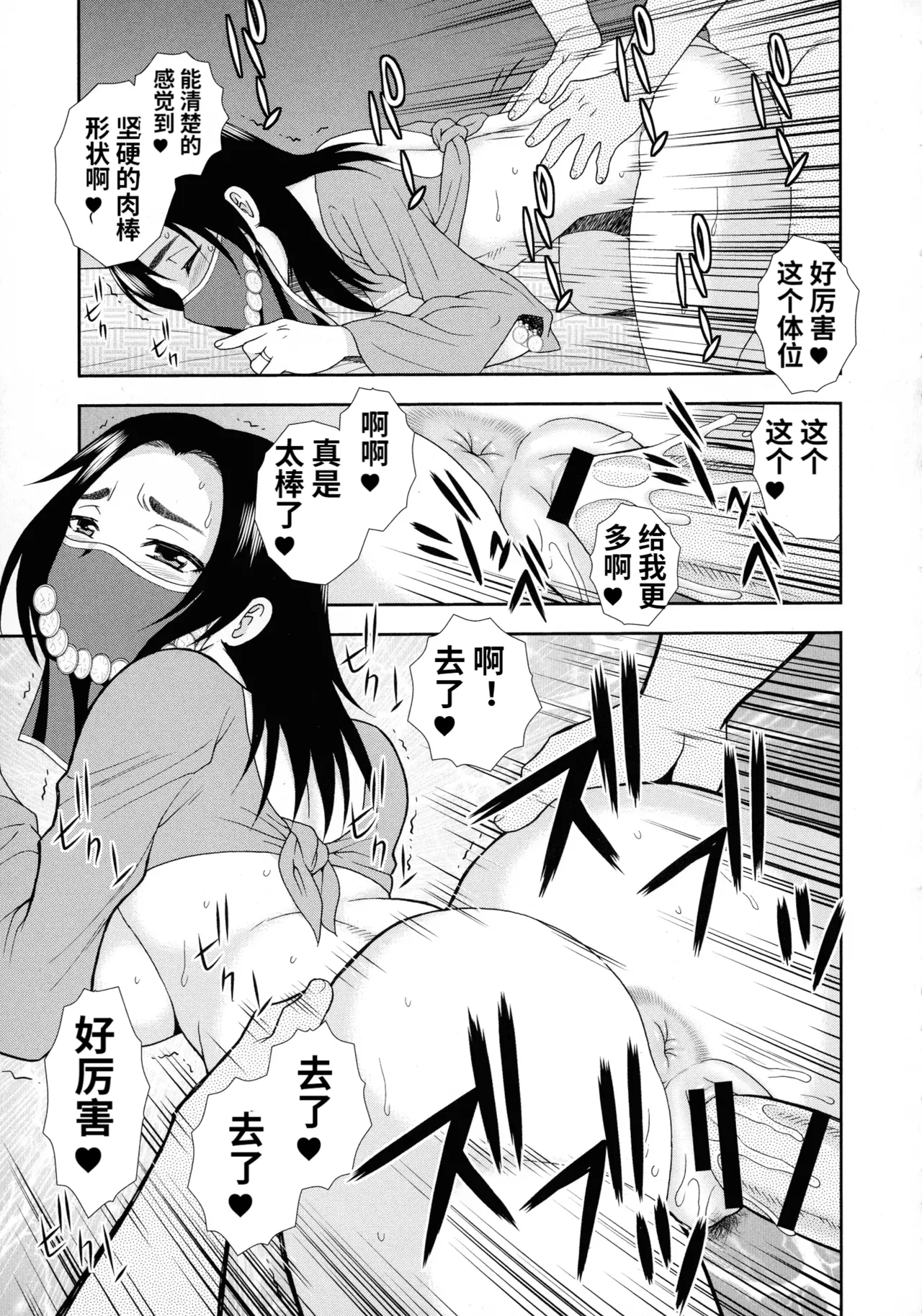 Mesubuta JK Nikubenki!!! - Page 145