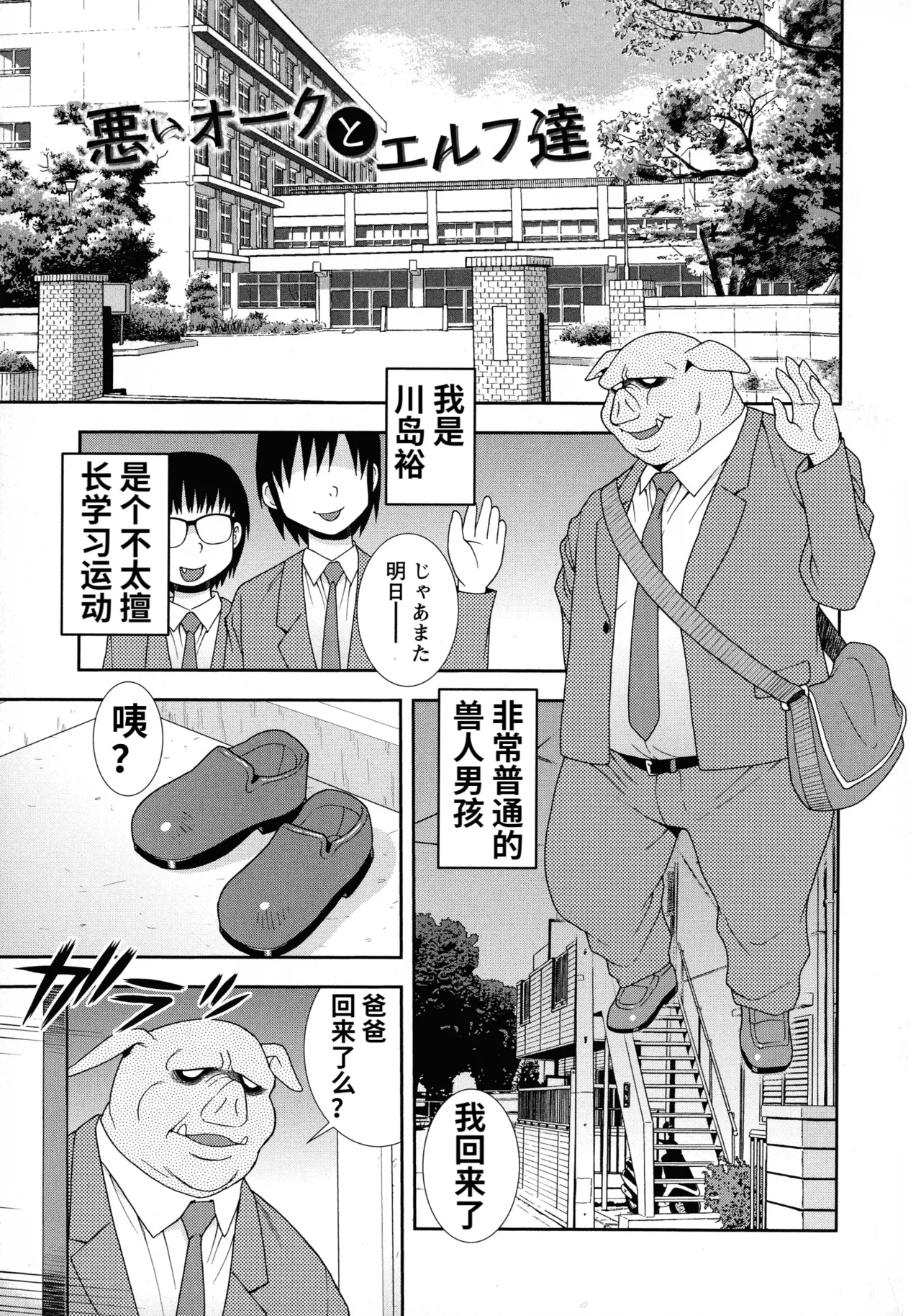 Mesubuta JK Nikubenki!!! page 165 - nakadashi swimsuit hentai manga - read online free