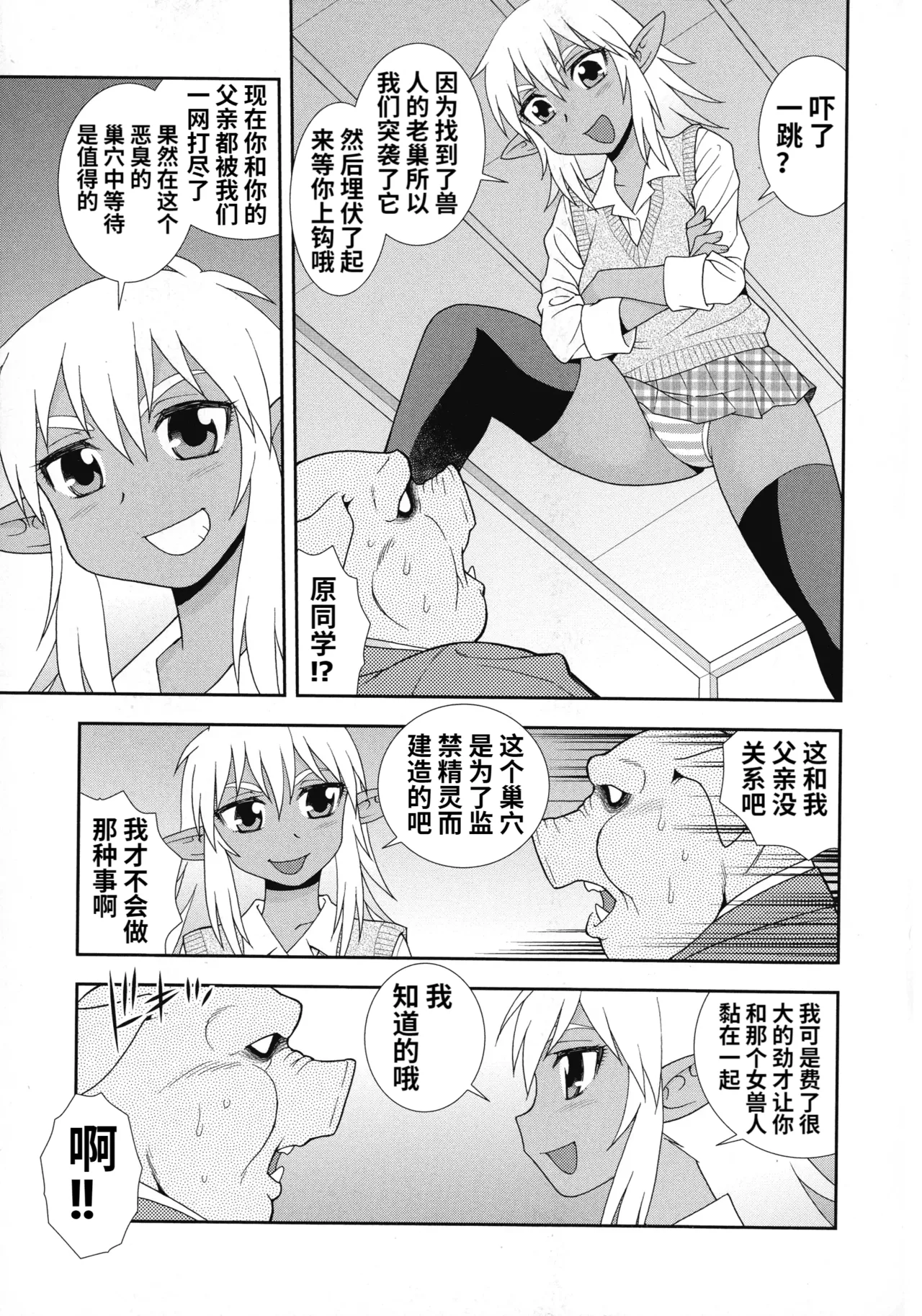 Mesubuta JK Nikubenki!!! page 167 - elf sweating hentai manga - read online free