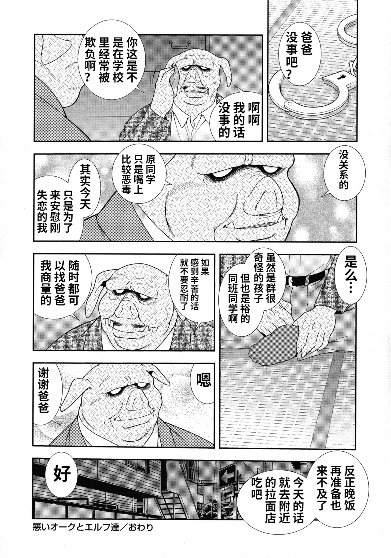 Mesubuta JK Nikubenki!!! page 180 - nakadashi swimsuit hentai manga - read online free