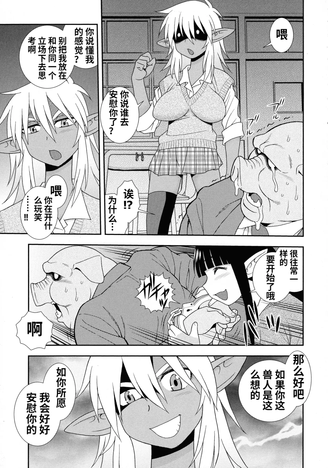 Mesubuta JK Nikubenki!!! page 185 - elf sweating hentai manga - read online free