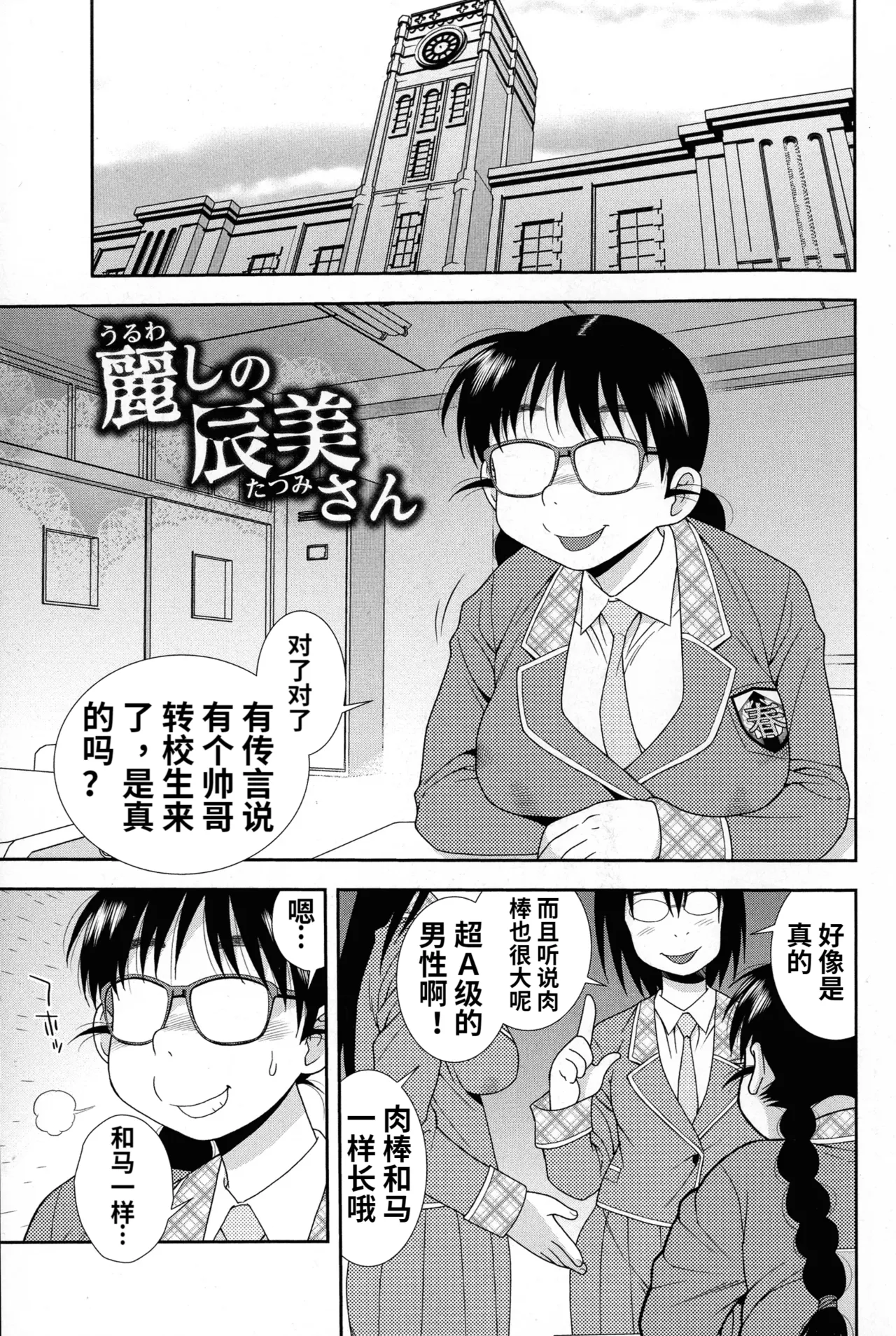 Mesubuta JK Nikubenki!!! - Page 3