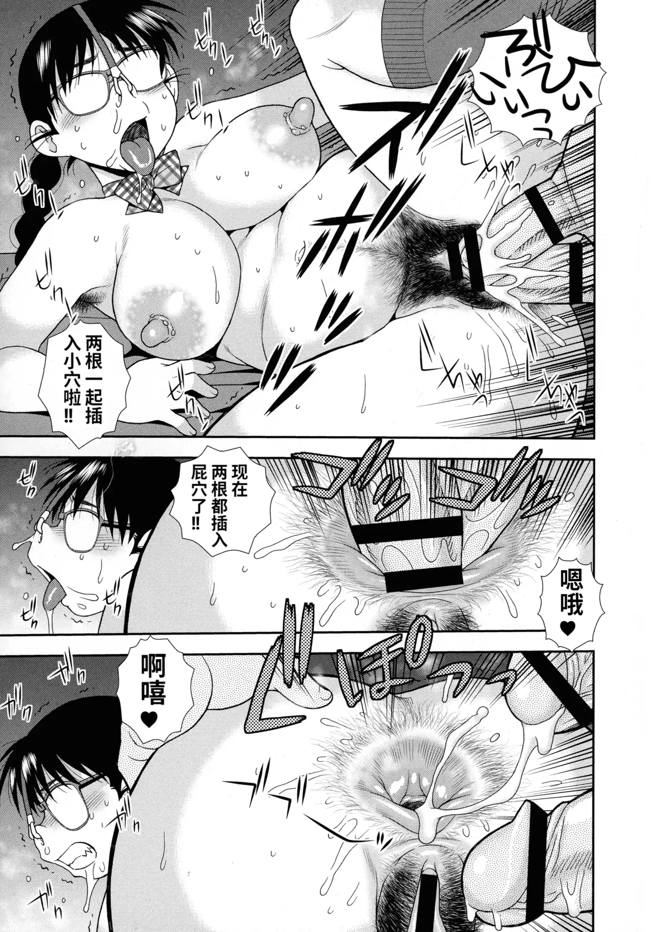 Mesubuta JK Nikubenki!!! - Page 47