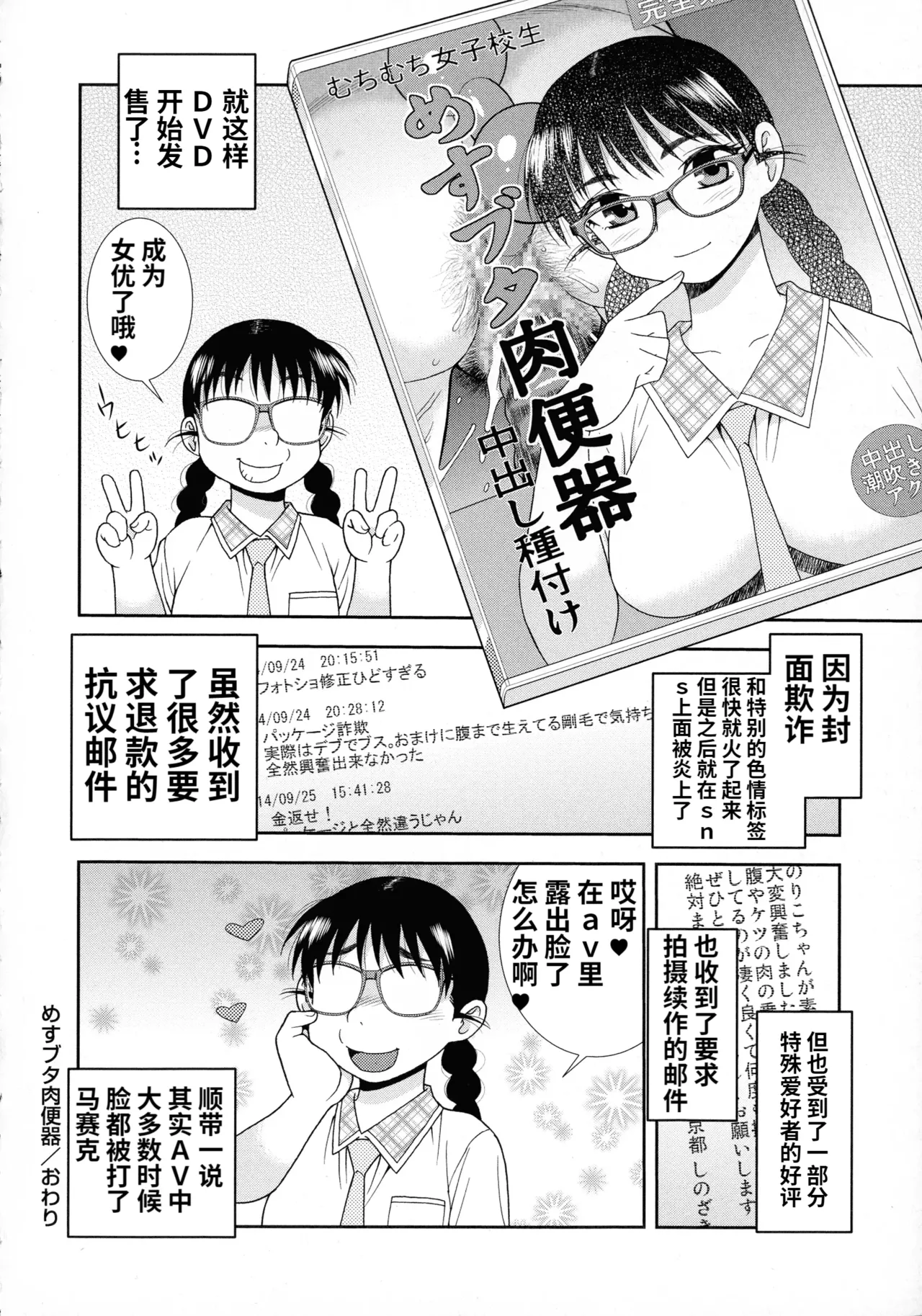 Mesubuta JK Nikubenki!!! page 50 - nakadashi swimsuit hentai manga - read online free