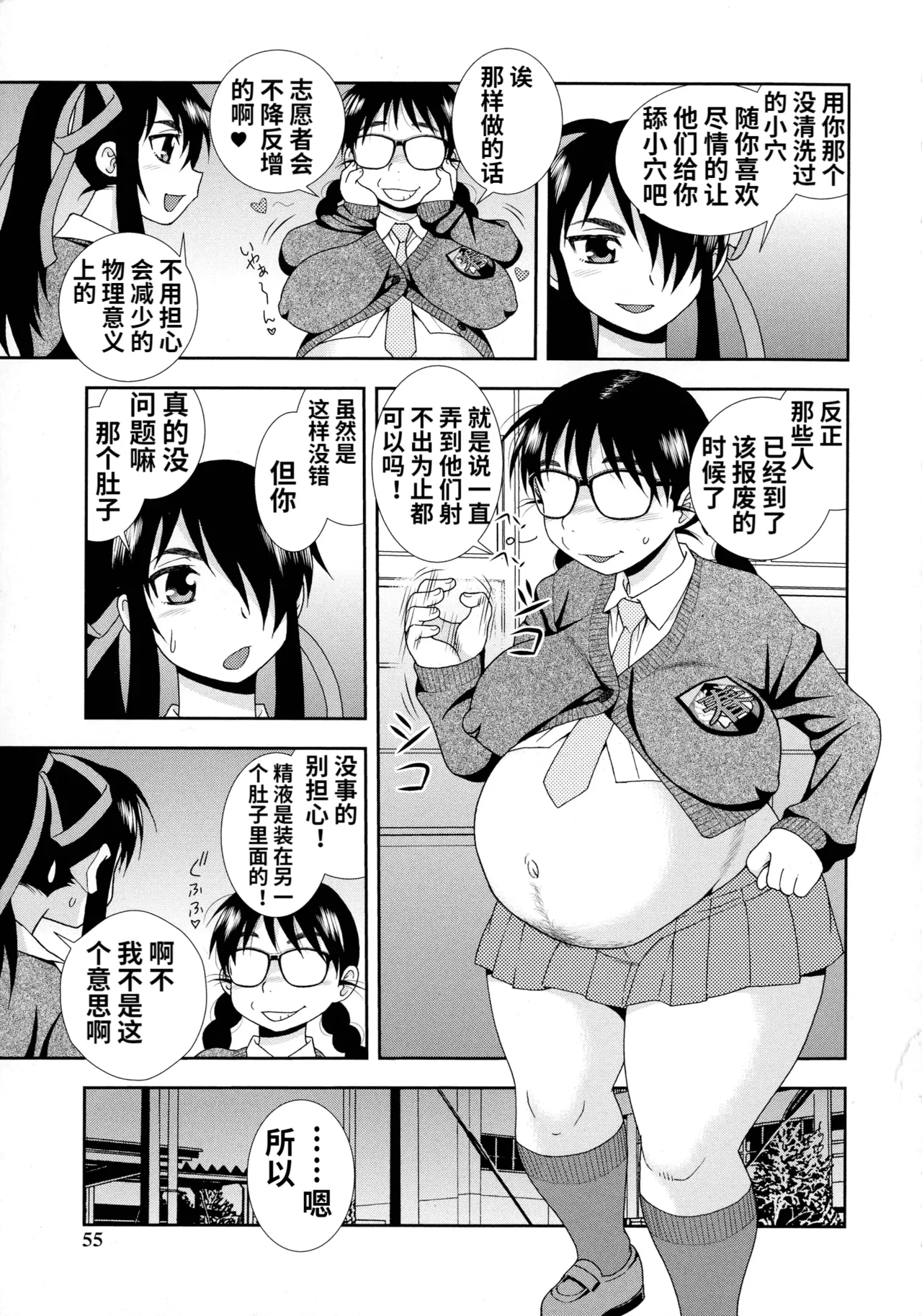 Mesubuta JK Nikubenki!!! page 53 - nakadashi swimsuit hentai manga - read online free
