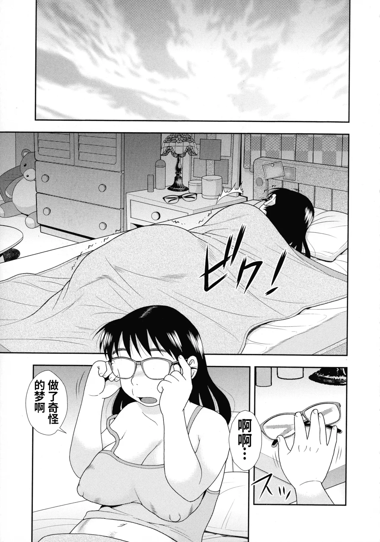 Mesubuta JK Nikubenki!!! page 71 - elf sweating hentai manga - read online free