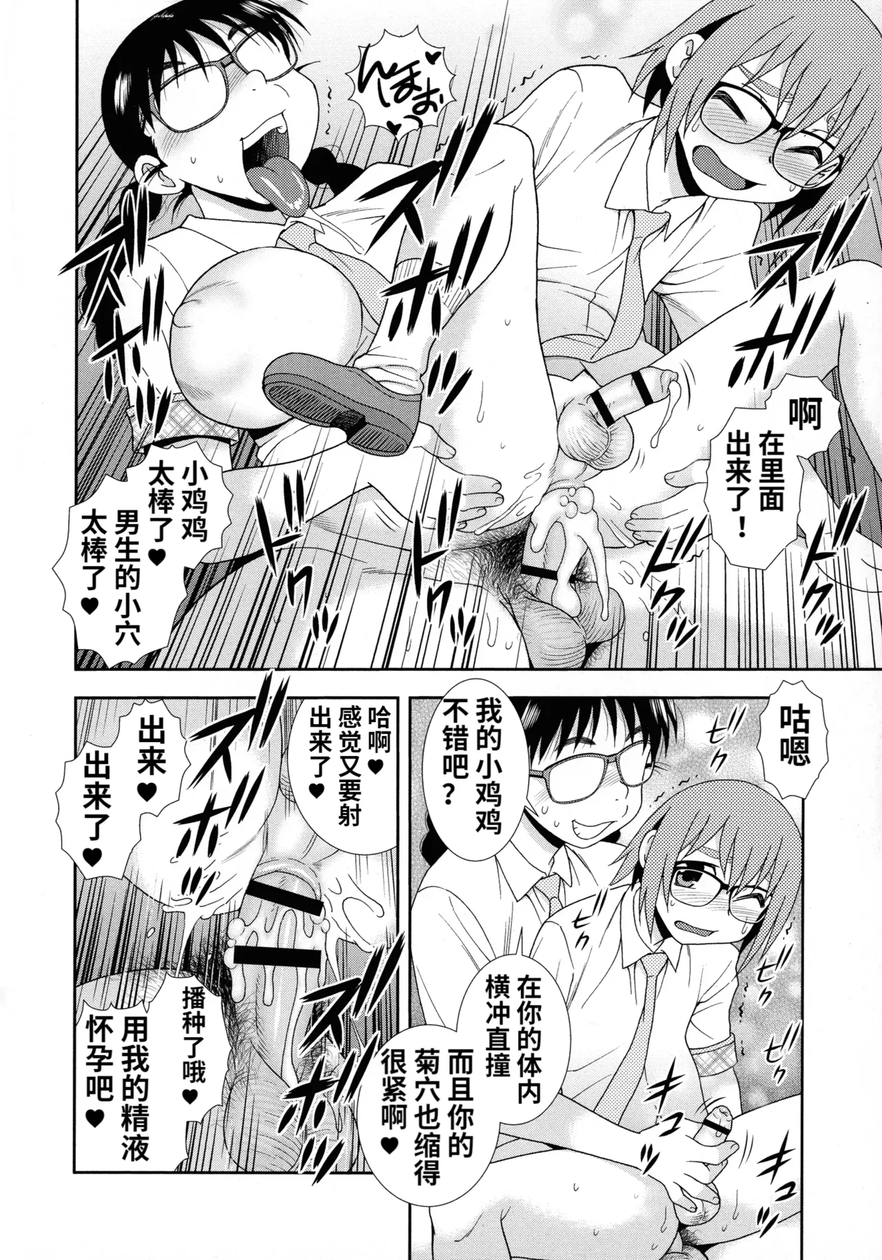Mesubuta JK Nikubenki!!! page 80 - nakadashi swimsuit hentai manga - read online free