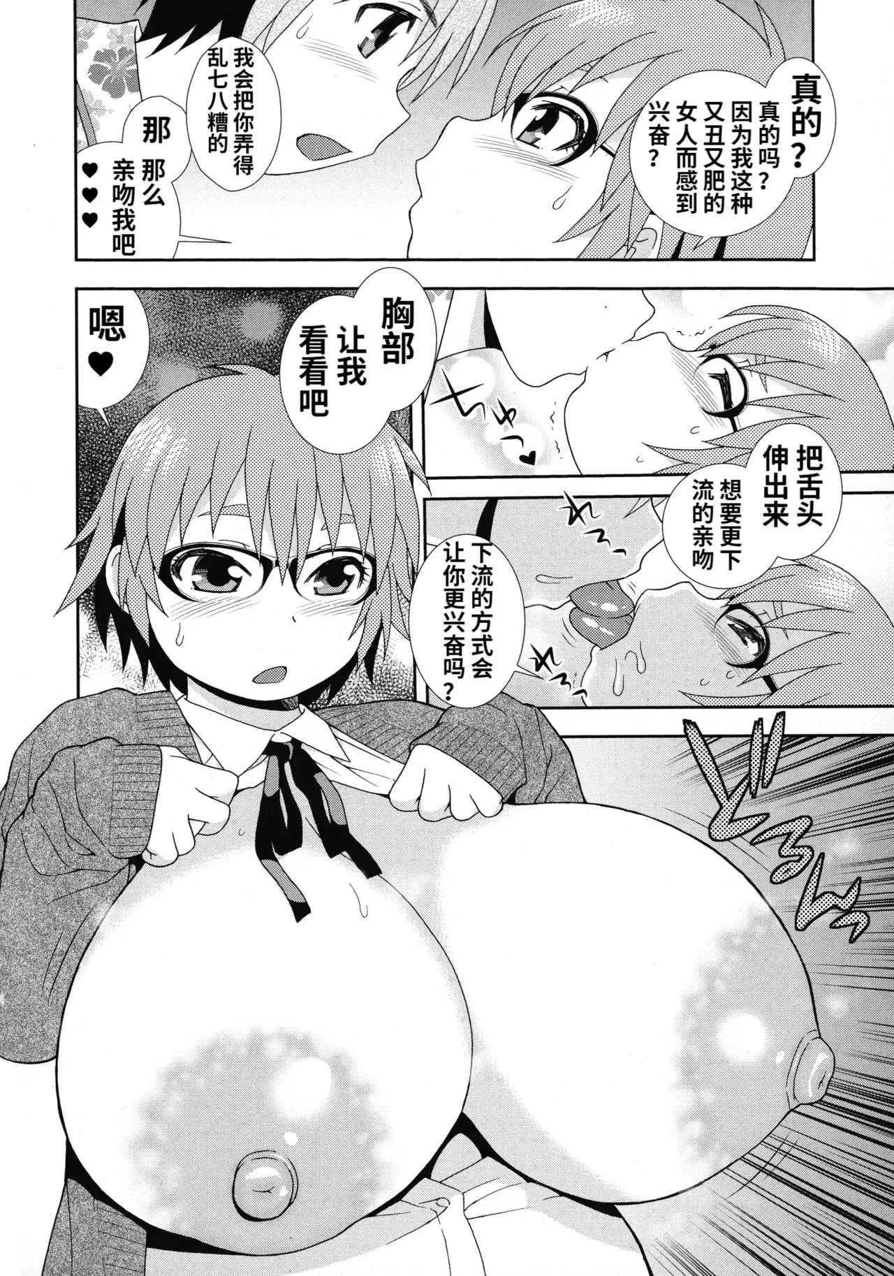 Mesubuta JK Nikubenki!!! - Page 94