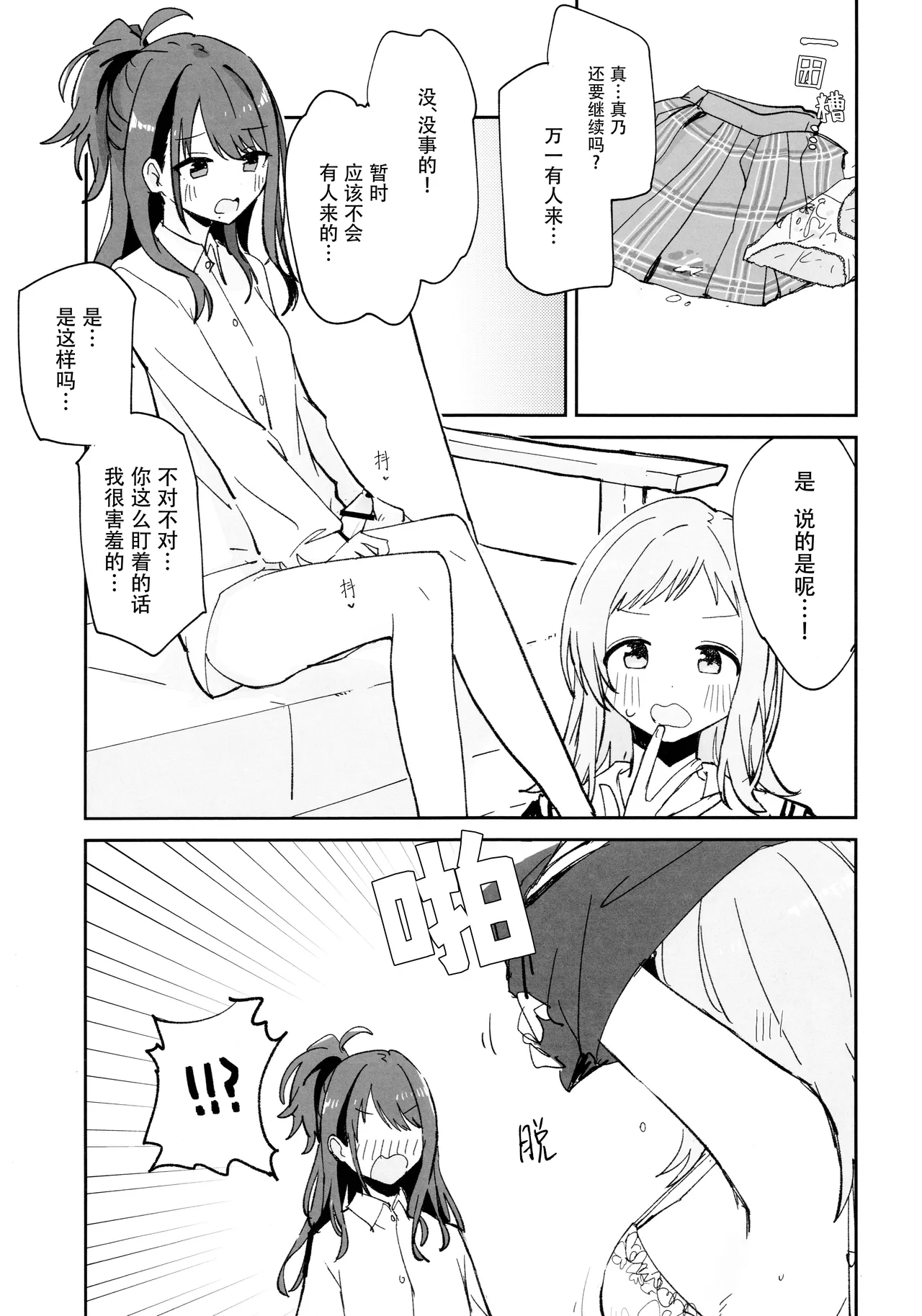 Hiori-chan ni Haeta kara Takusan Dashite Naosu Hon - Page 11