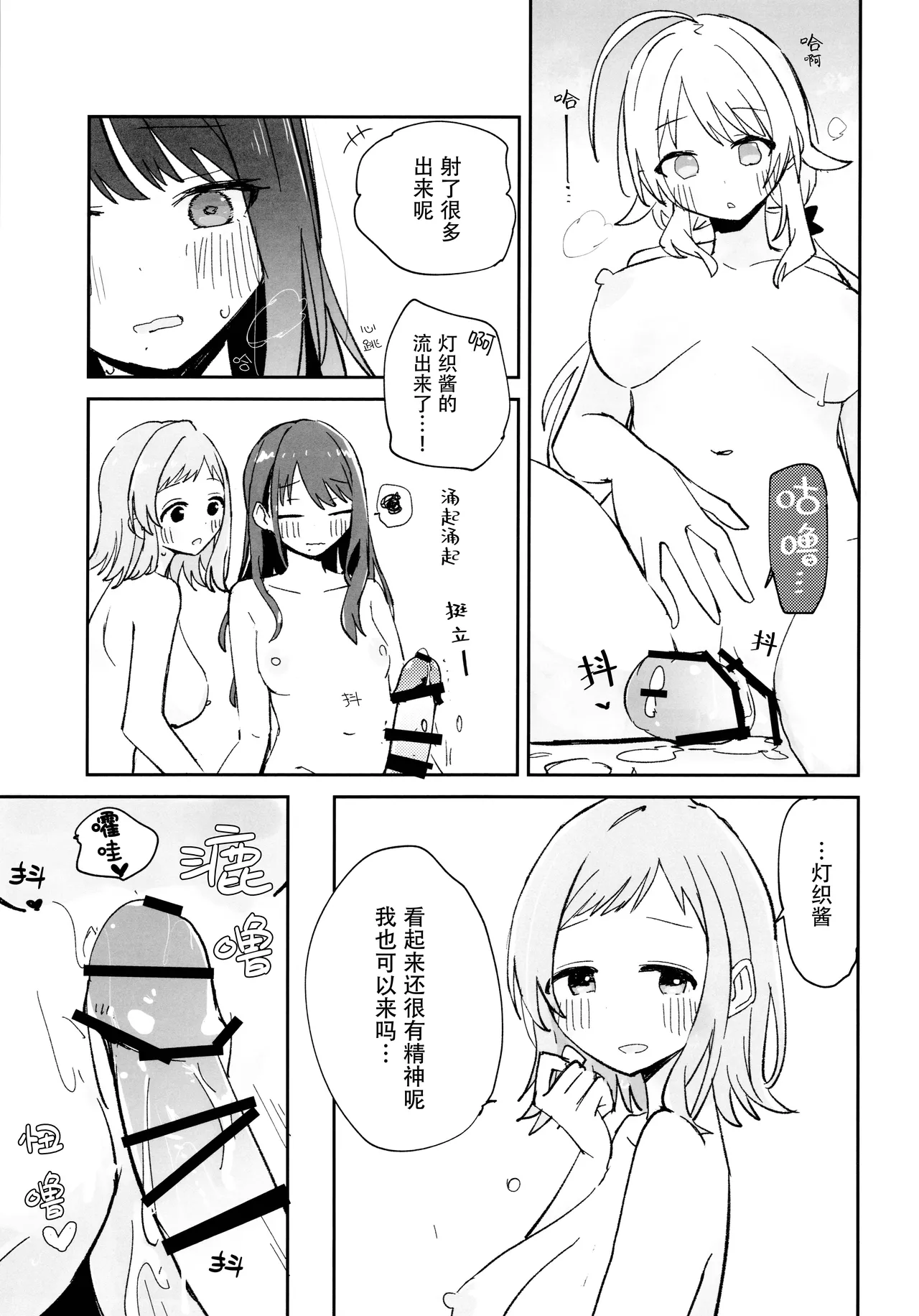 Hiori-chan ni Haeta kara Takusan Dashite Naosu Hon page 23 featuring mano sakuragi the idolmaster parody - big breasts group hentai manga - read online free