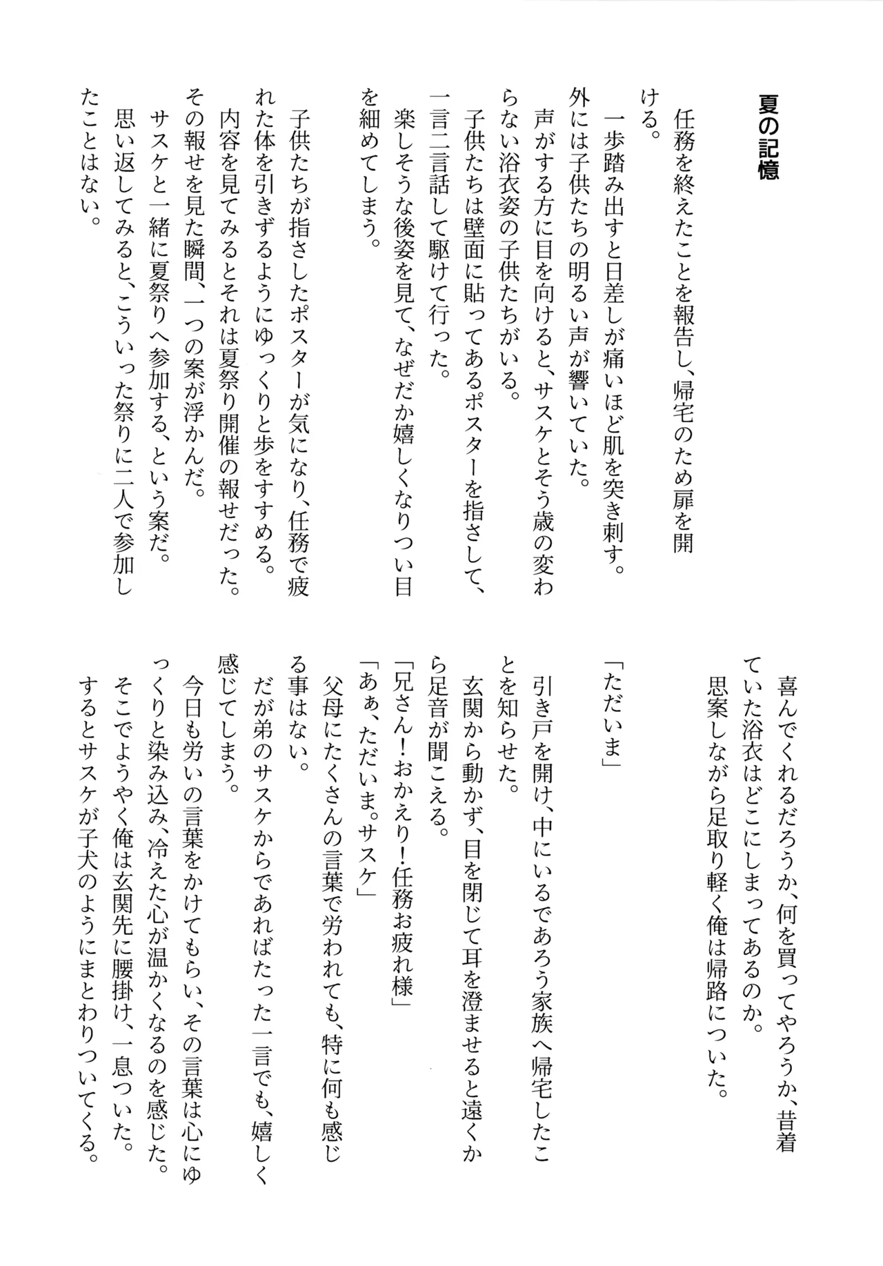 Aka ni Majiwareba Ai Yori Aoshi - Page 12