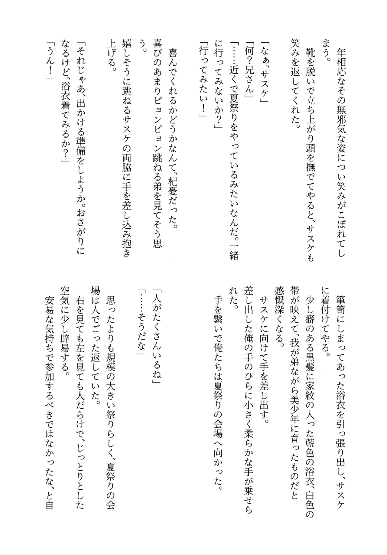 Aka ni Majiwareba Ai Yori Aoshi - Page 13