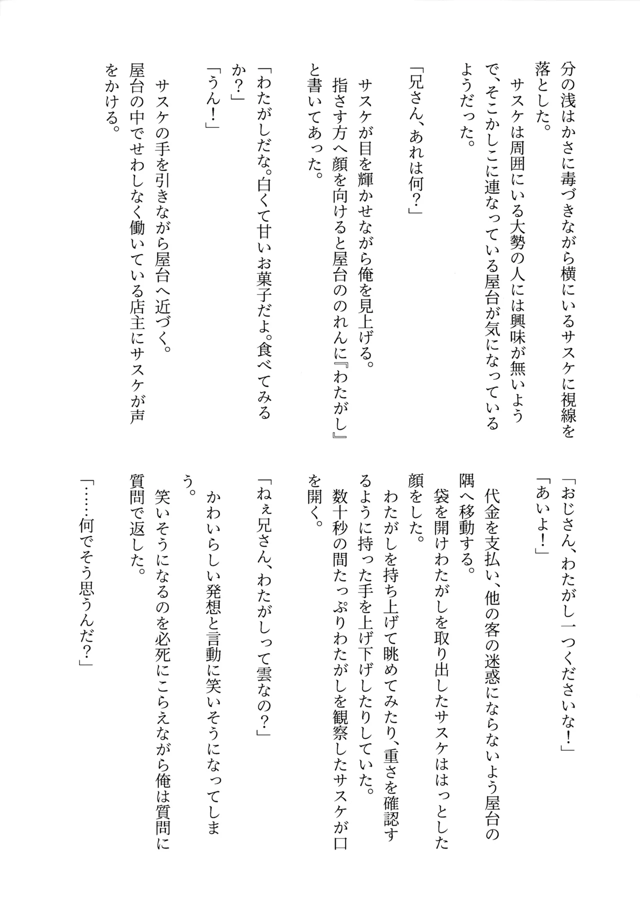 Aka ni Majiwareba Ai Yori Aoshi - Page 14