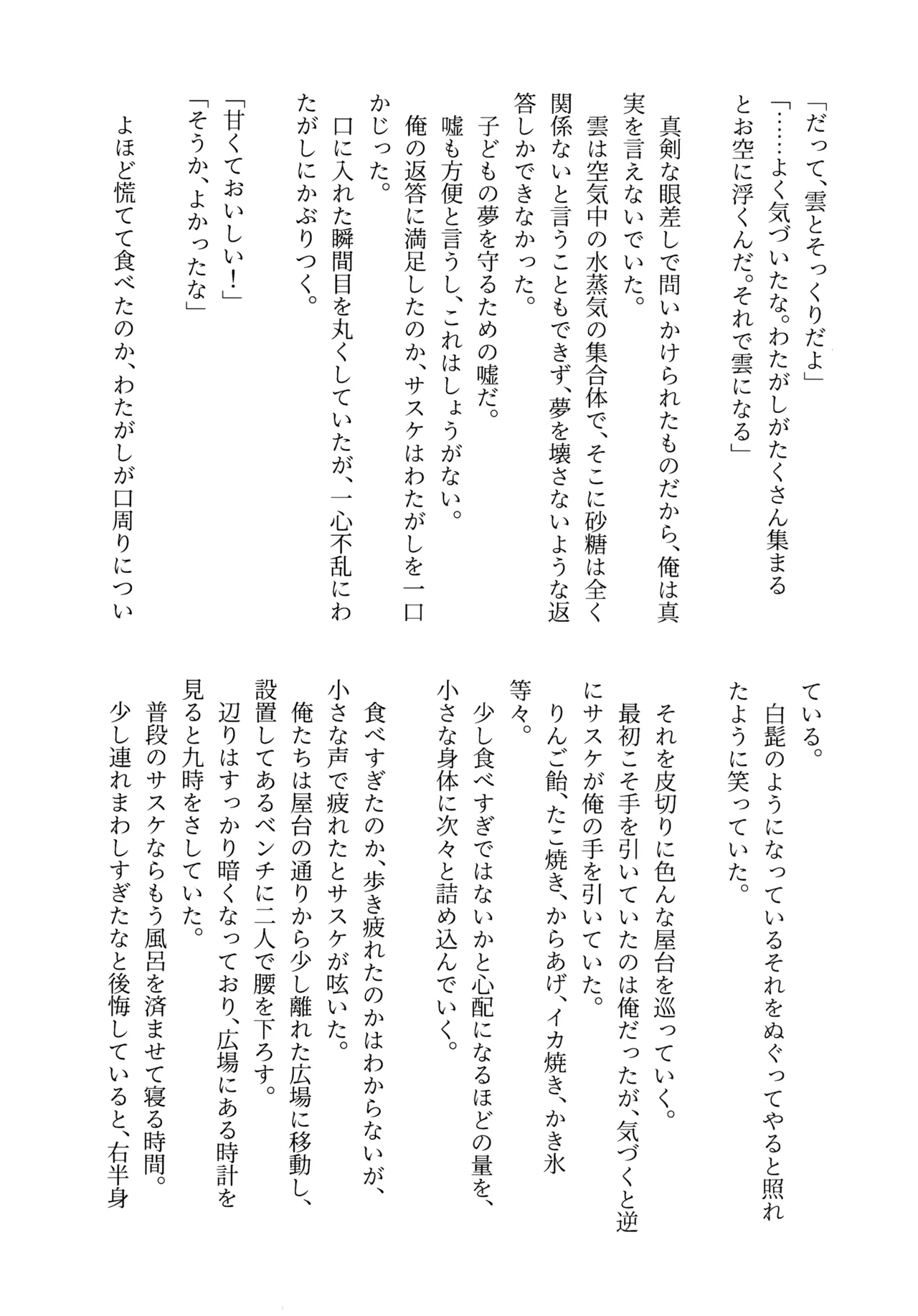 Aka ni Majiwareba Ai Yori Aoshi - Page 15