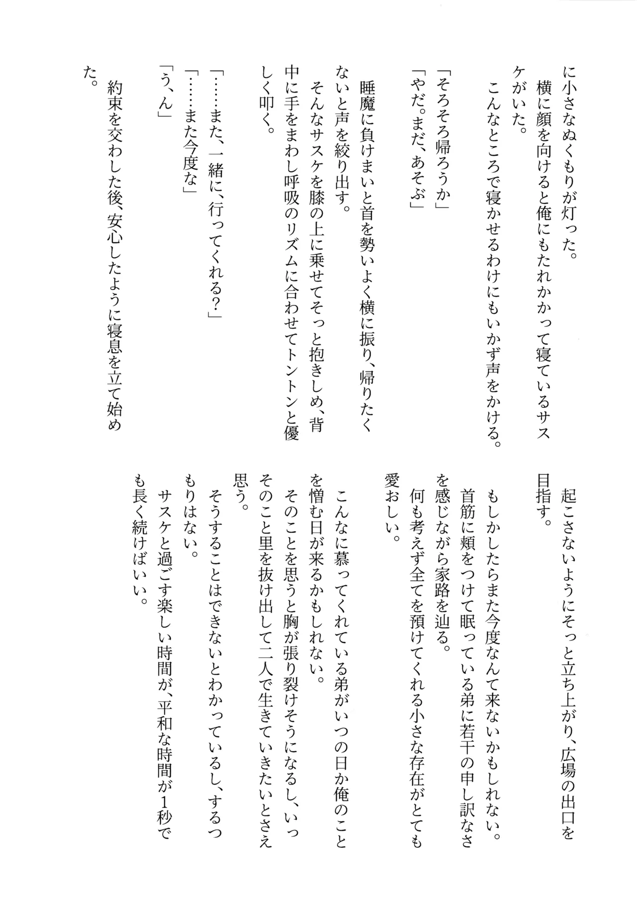 Aka ni Majiwareba Ai Yori Aoshi - Page 16