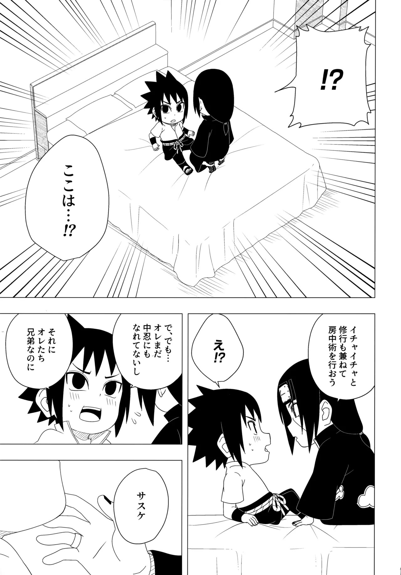 Aka ni Majiwareba Ai Yori Aoshi page 20 featuring itachi uchiha naruto parody - read online free