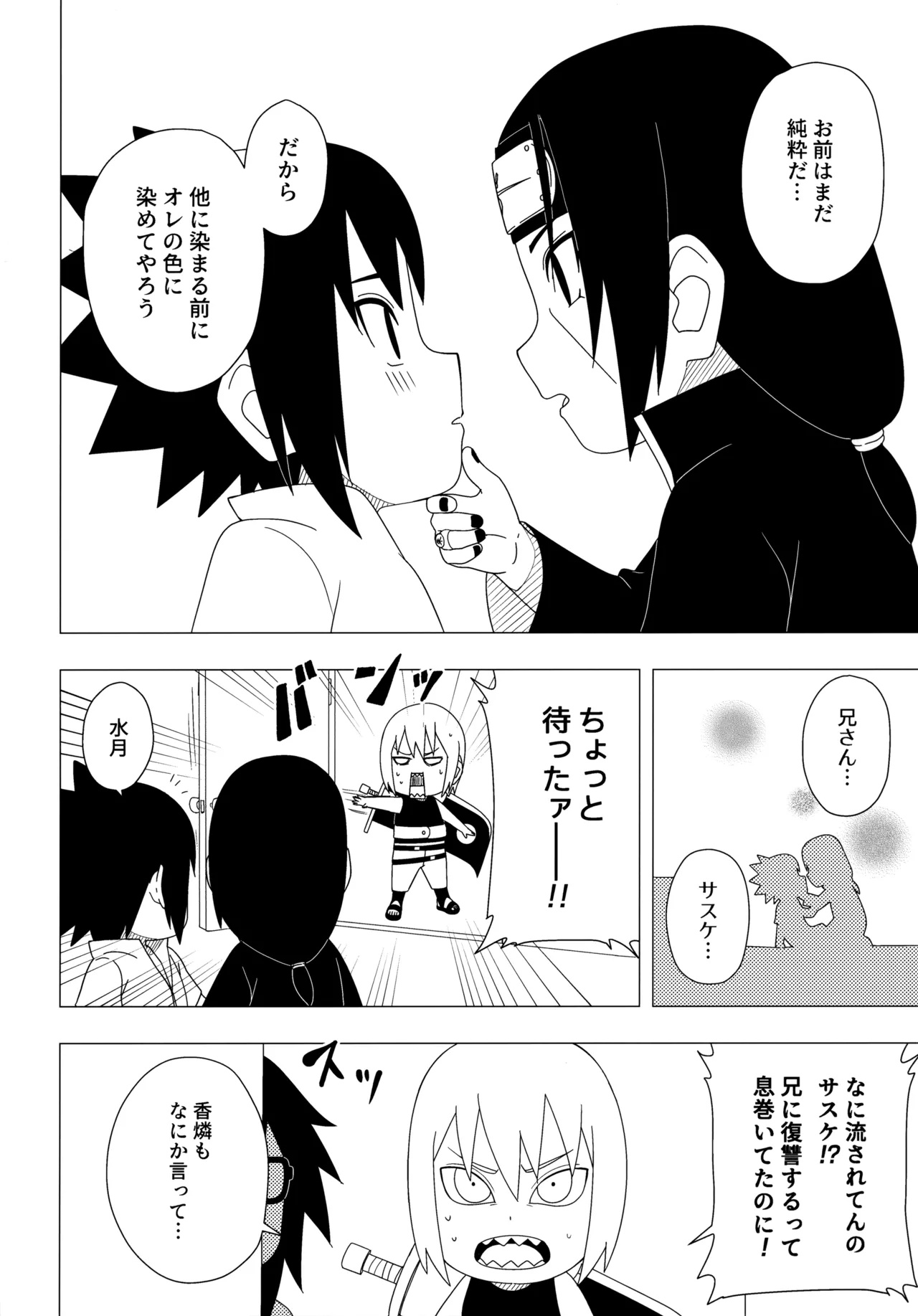 Aka ni Majiwareba Ai Yori Aoshi page 21 featuring itachi uchiha naruto parody - read online free