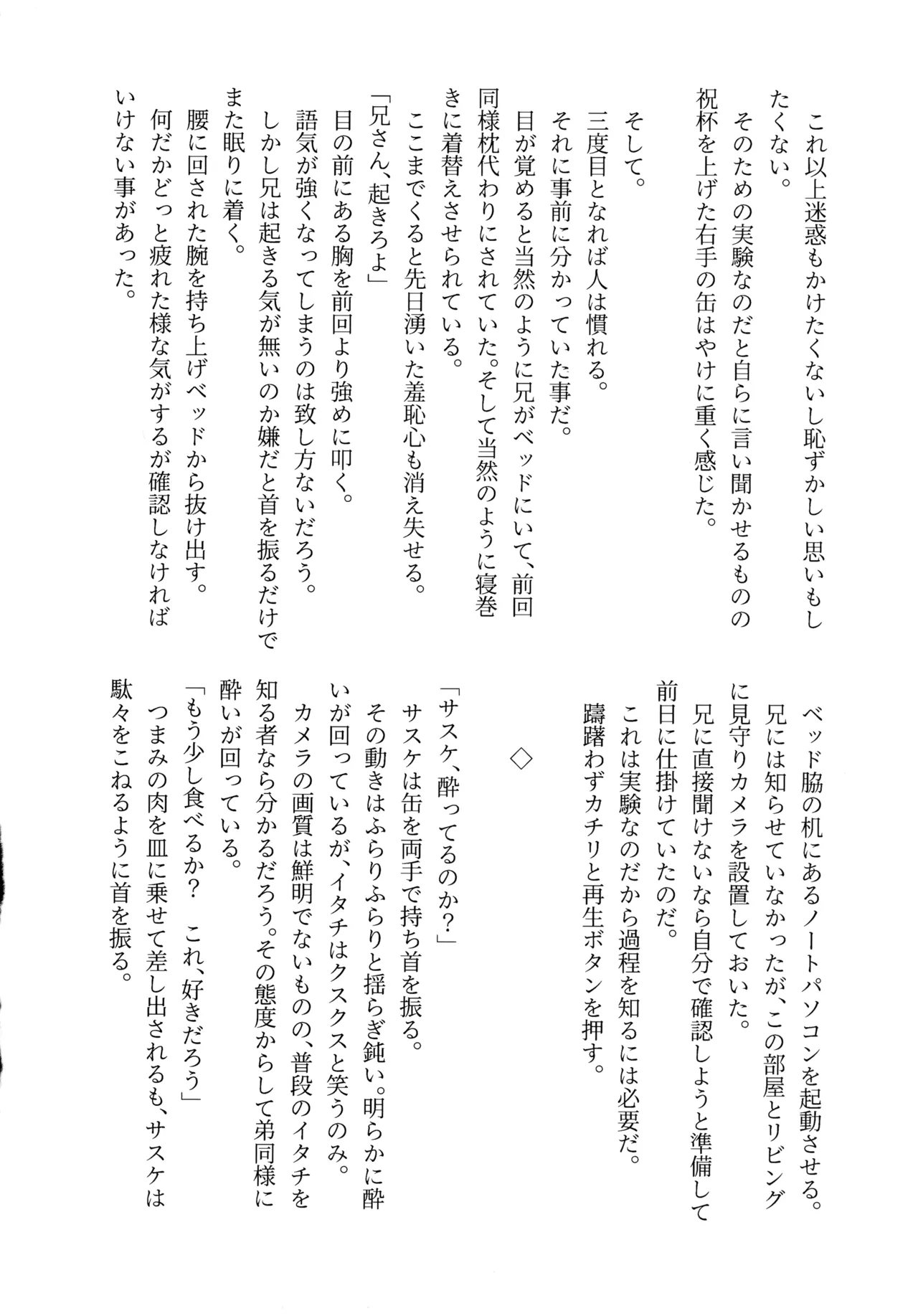 Aka ni Majiwareba Ai Yori Aoshi page 31 featuring sasuke uchiha naruto parody - read online free