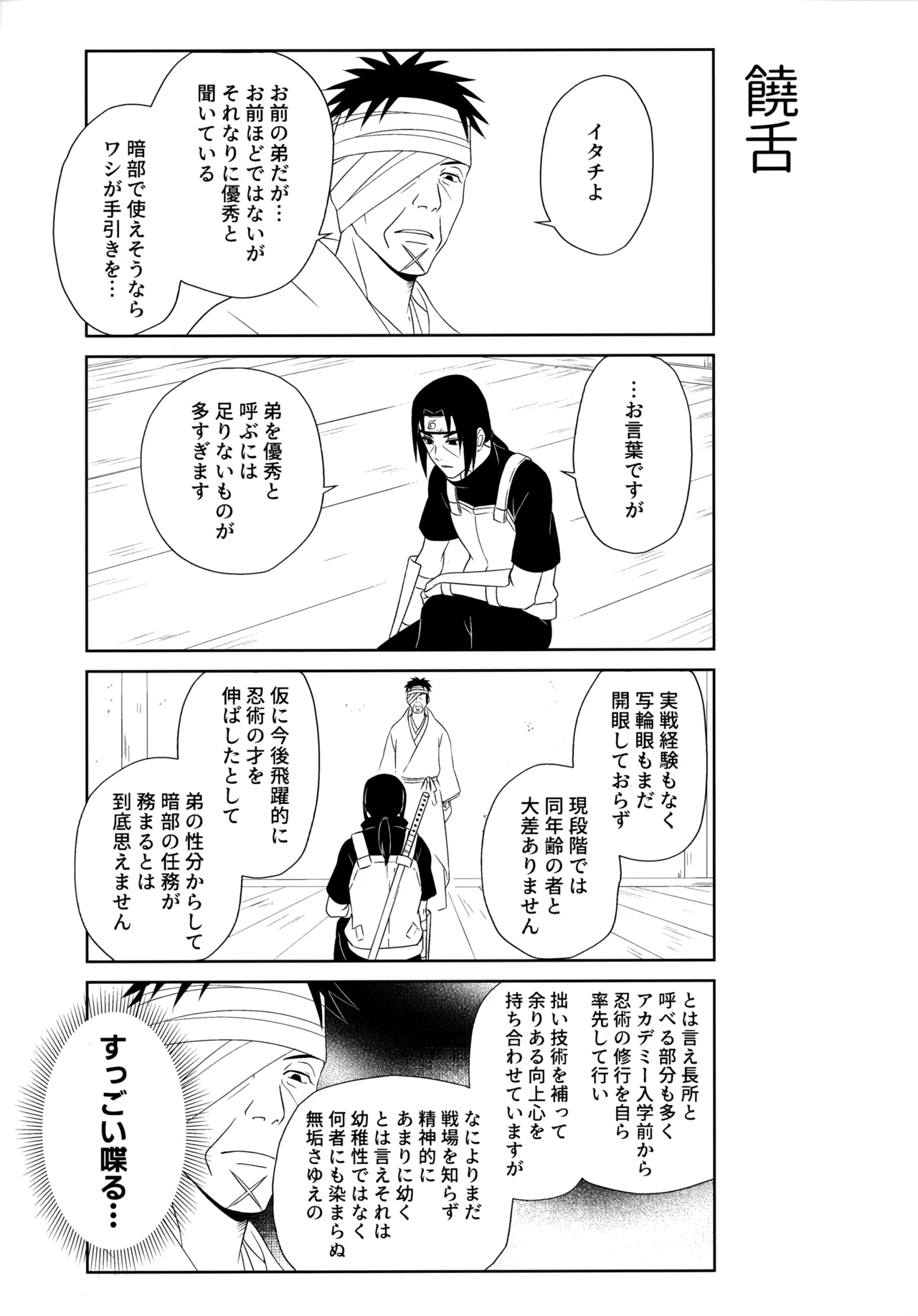 Aka ni Majiwareba Ai Yori Aoshi page 42 featuring sasuke uchiha naruto parody - read online free