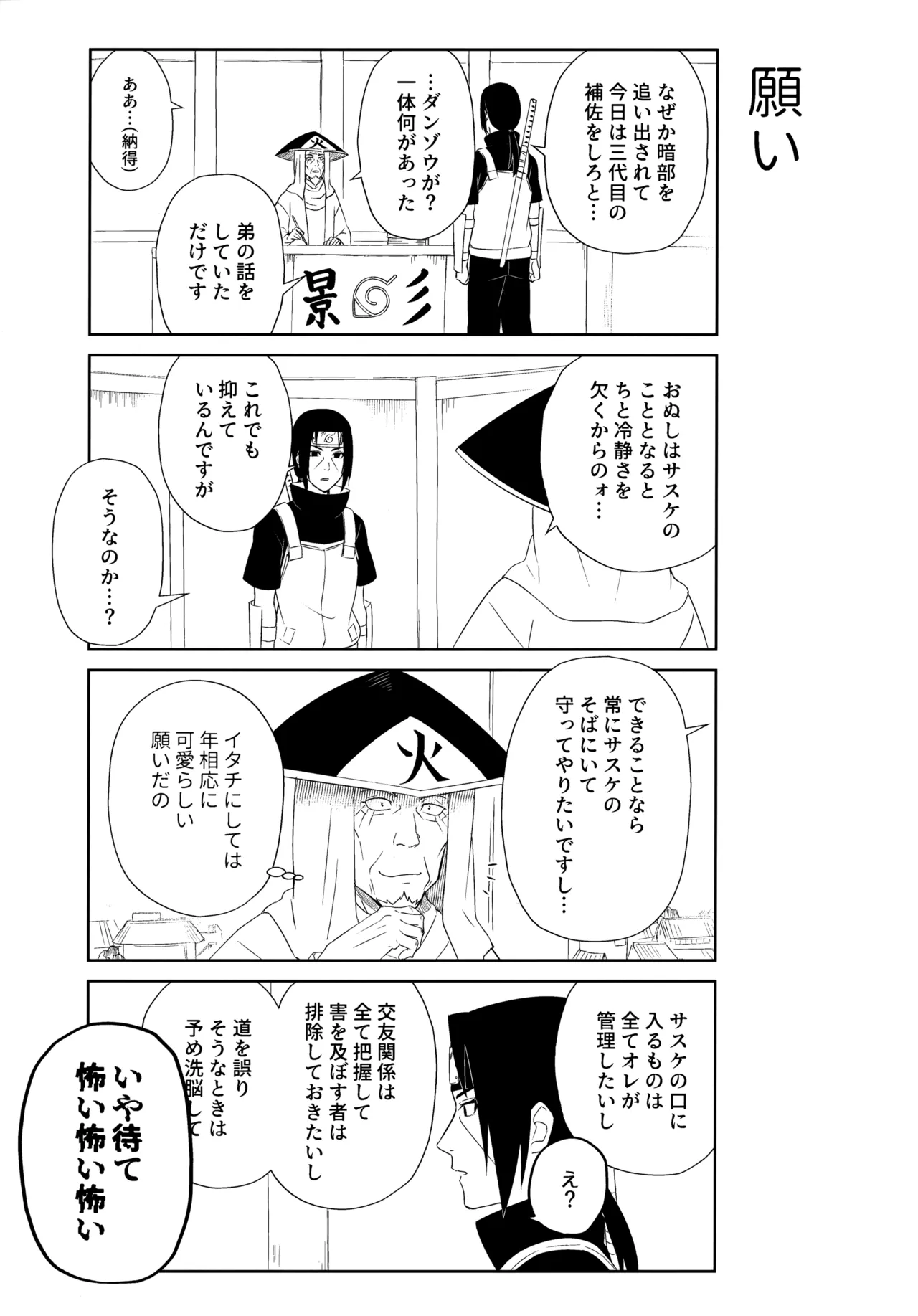 Aka ni Majiwareba Ai Yori Aoshi page 44 featuring itachi uchiha naruto parody - read online free