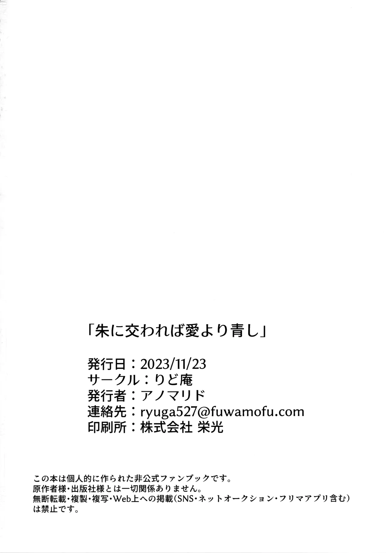 Aka ni Majiwareba Ai Yori Aoshi page 53 featuring sasuke uchiha naruto parody - read online free