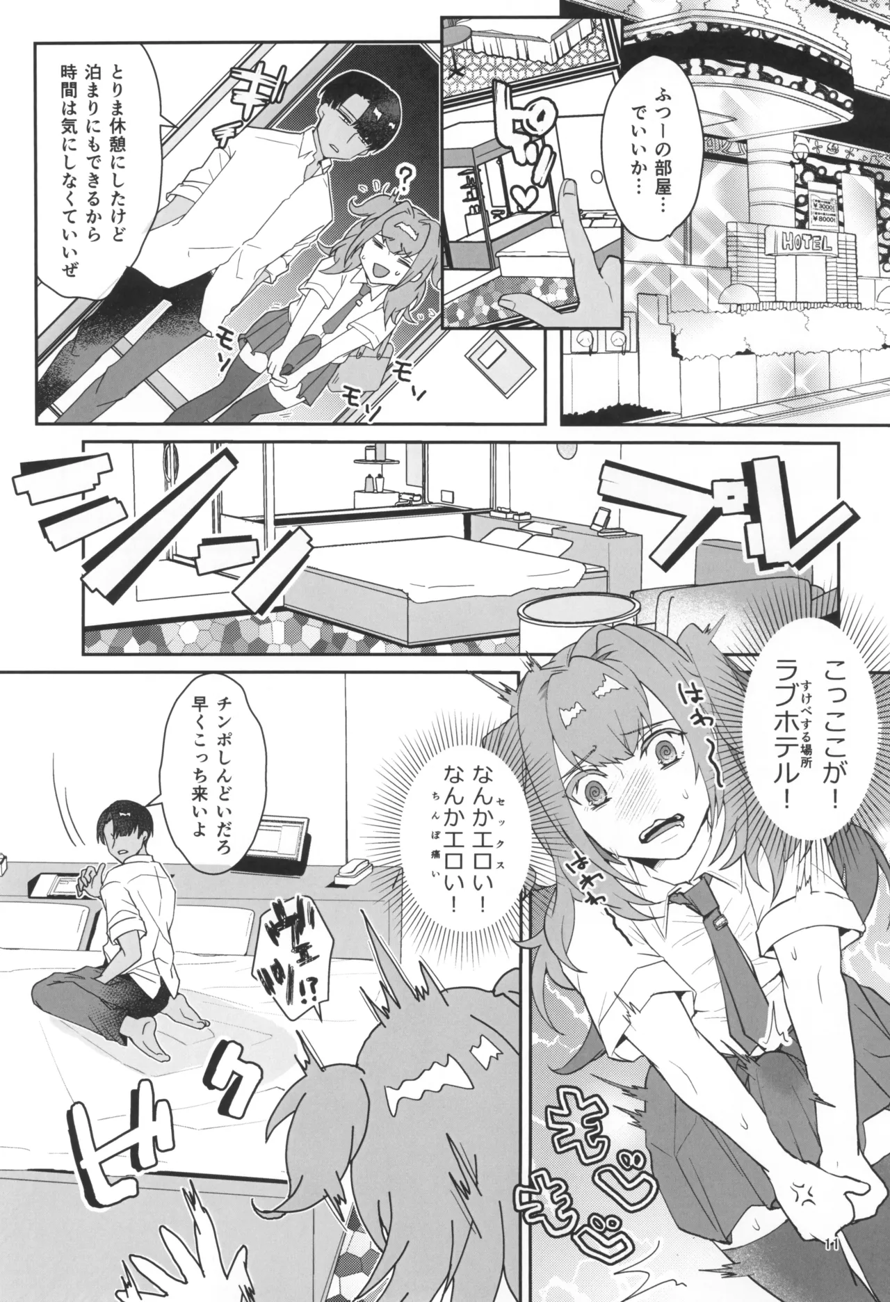 Hajimete no Gokyuukei - Page 13