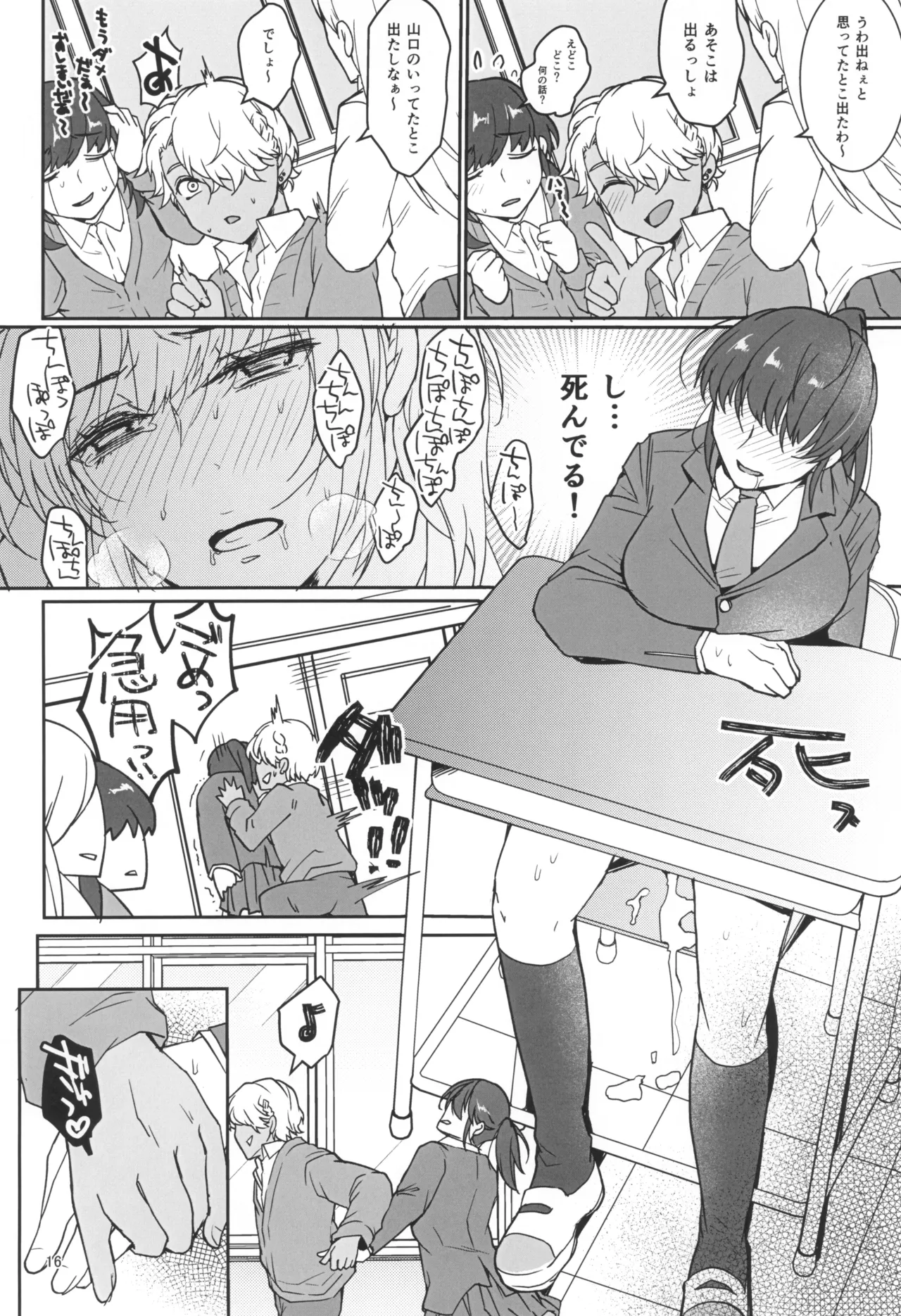 Kinyoku Challenging - Page 18