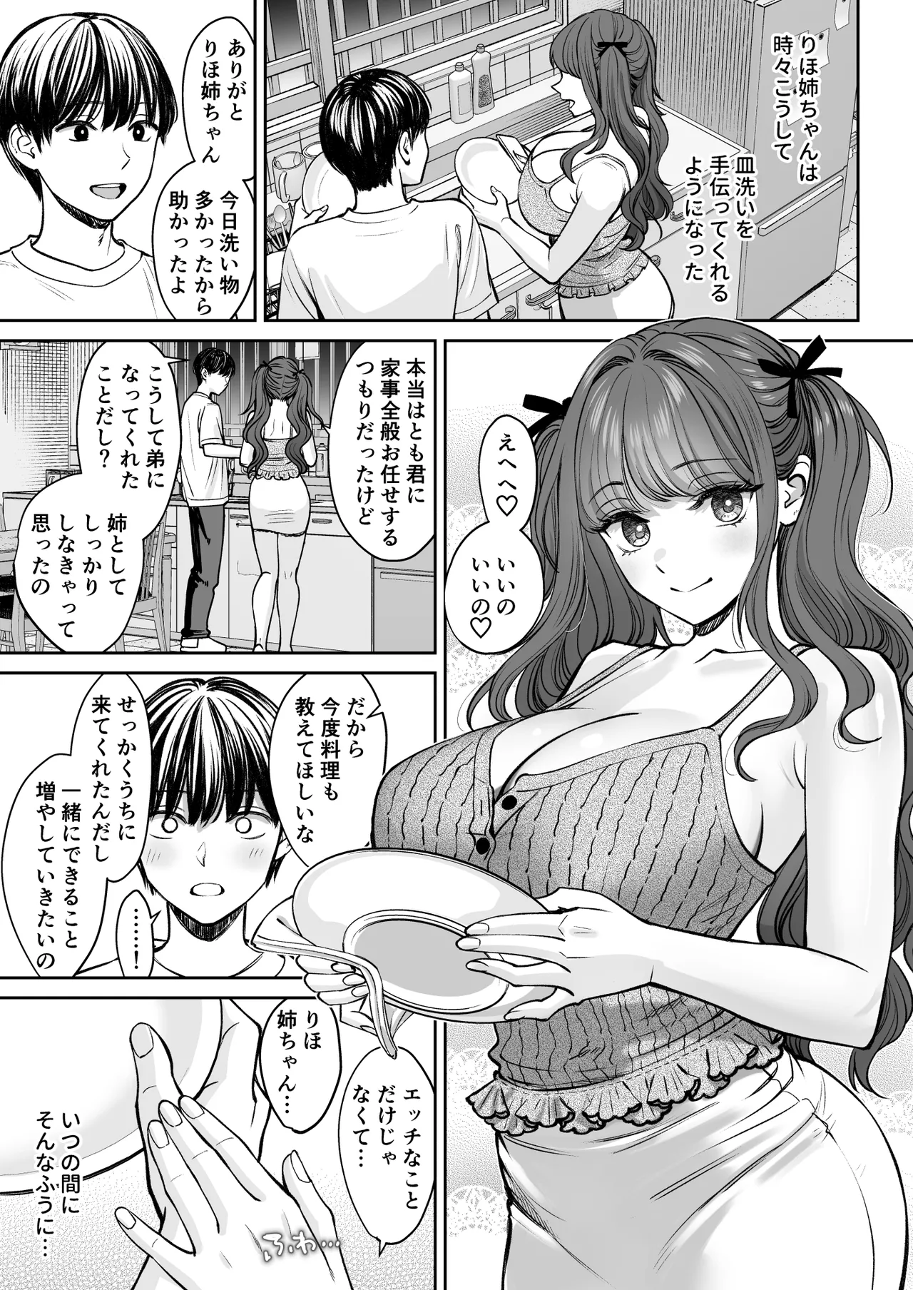 Totsuzen Ane ga Dekita Hanashi 3 page 32 original parody - inseki big breasts hentai manga - read online free