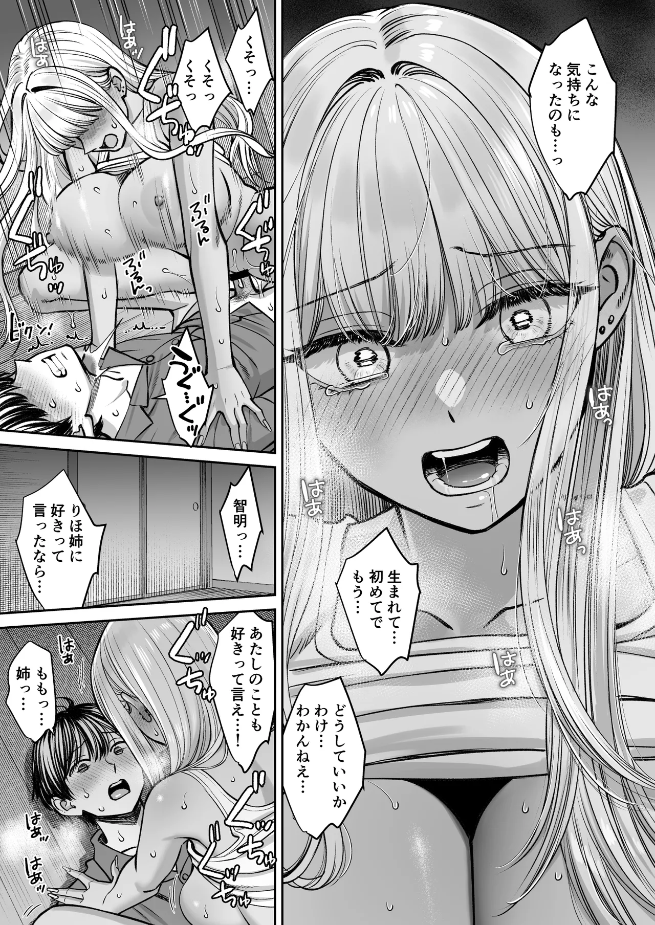 Totsuzen Ane ga Dekita Hanashi 3 - Page 42