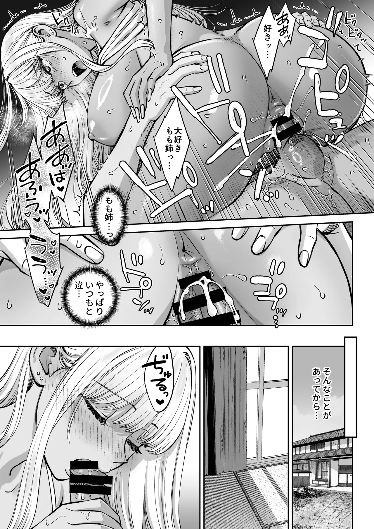 Totsuzen Ane ga Dekita Hanashi 3 page 44 original parody - inseki big breasts hentai manga - read online free
