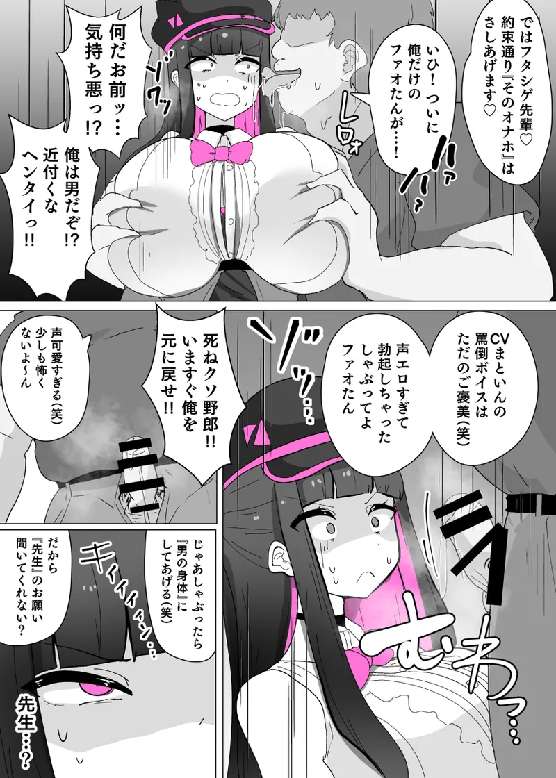 Cosplay Club TS Modification App 1 - Page 13