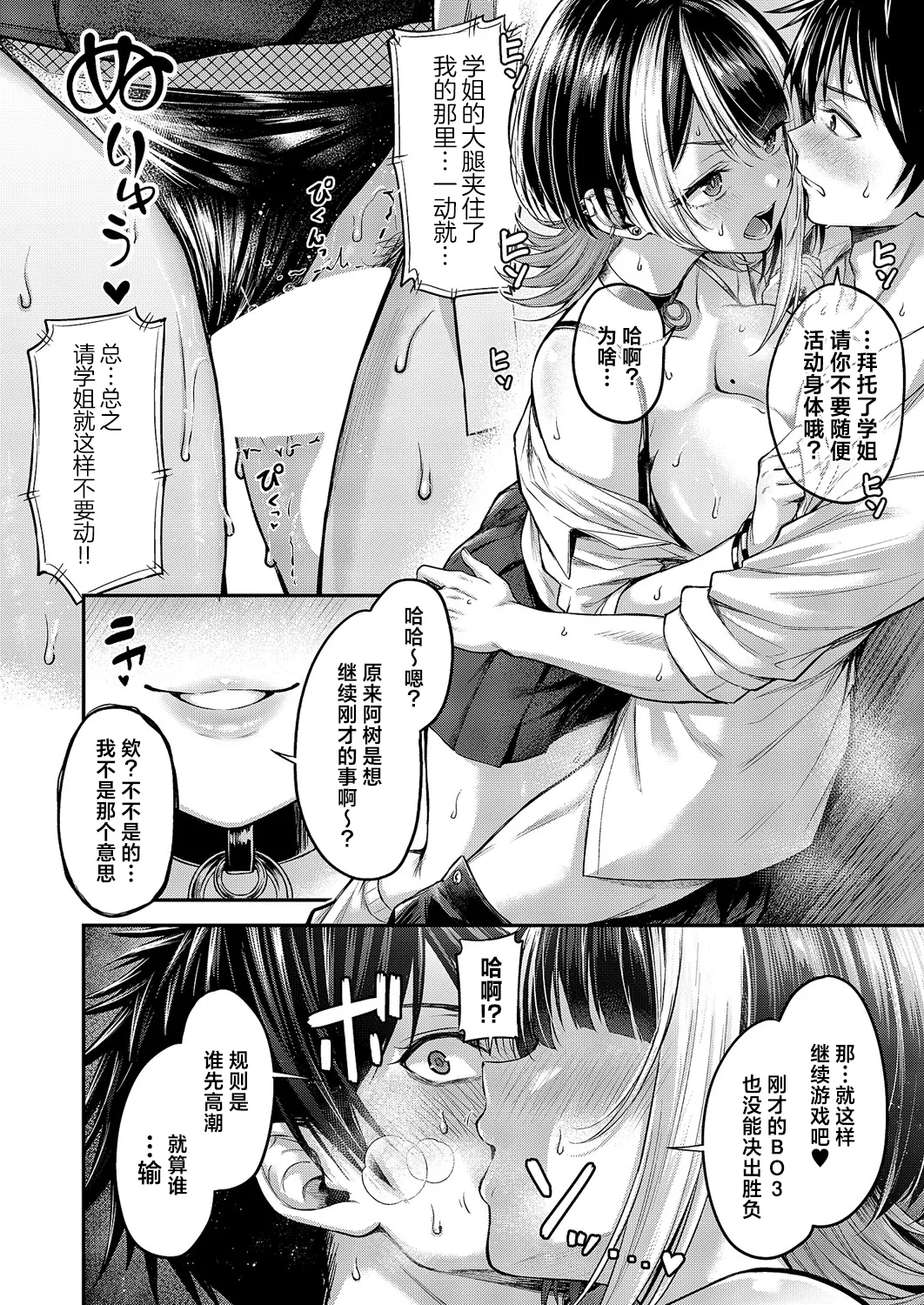 Koi no Rank Match | 恋之排位决斗战 page 19 - big breasts full censorship hentai manga - read online free