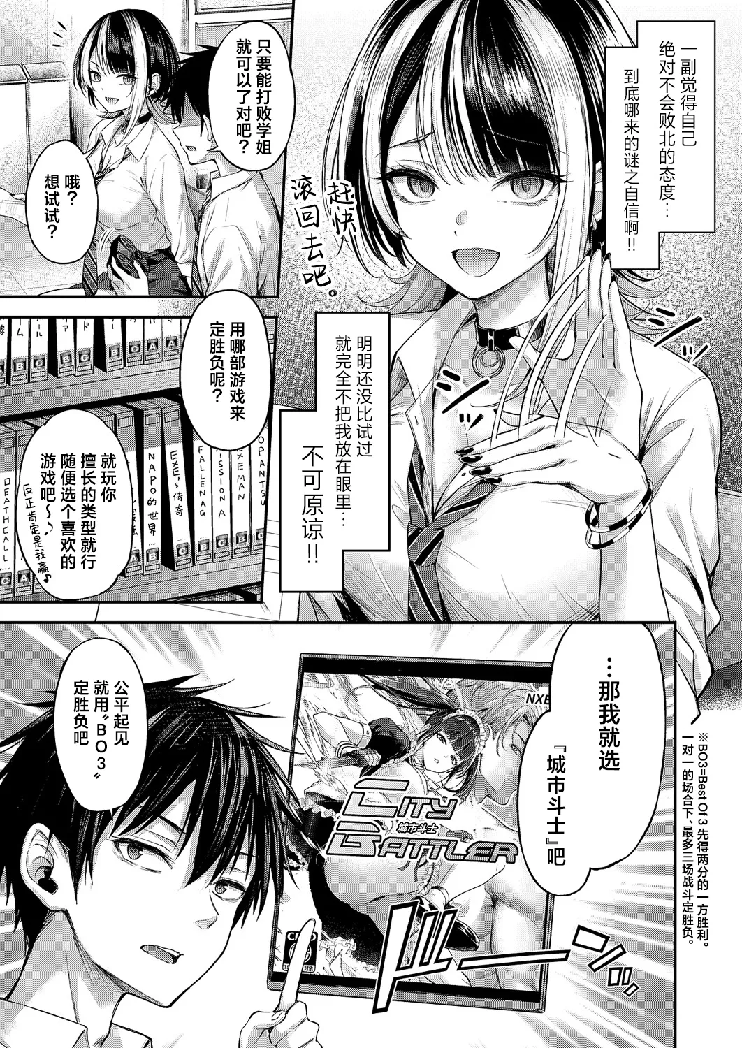 Koi no Rank Match | 恋之排位决斗战 - Page 8
