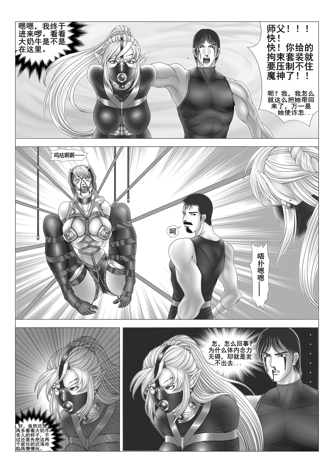 leopard600 讨伐女魔神 智慧魔神 上下 - Page 25