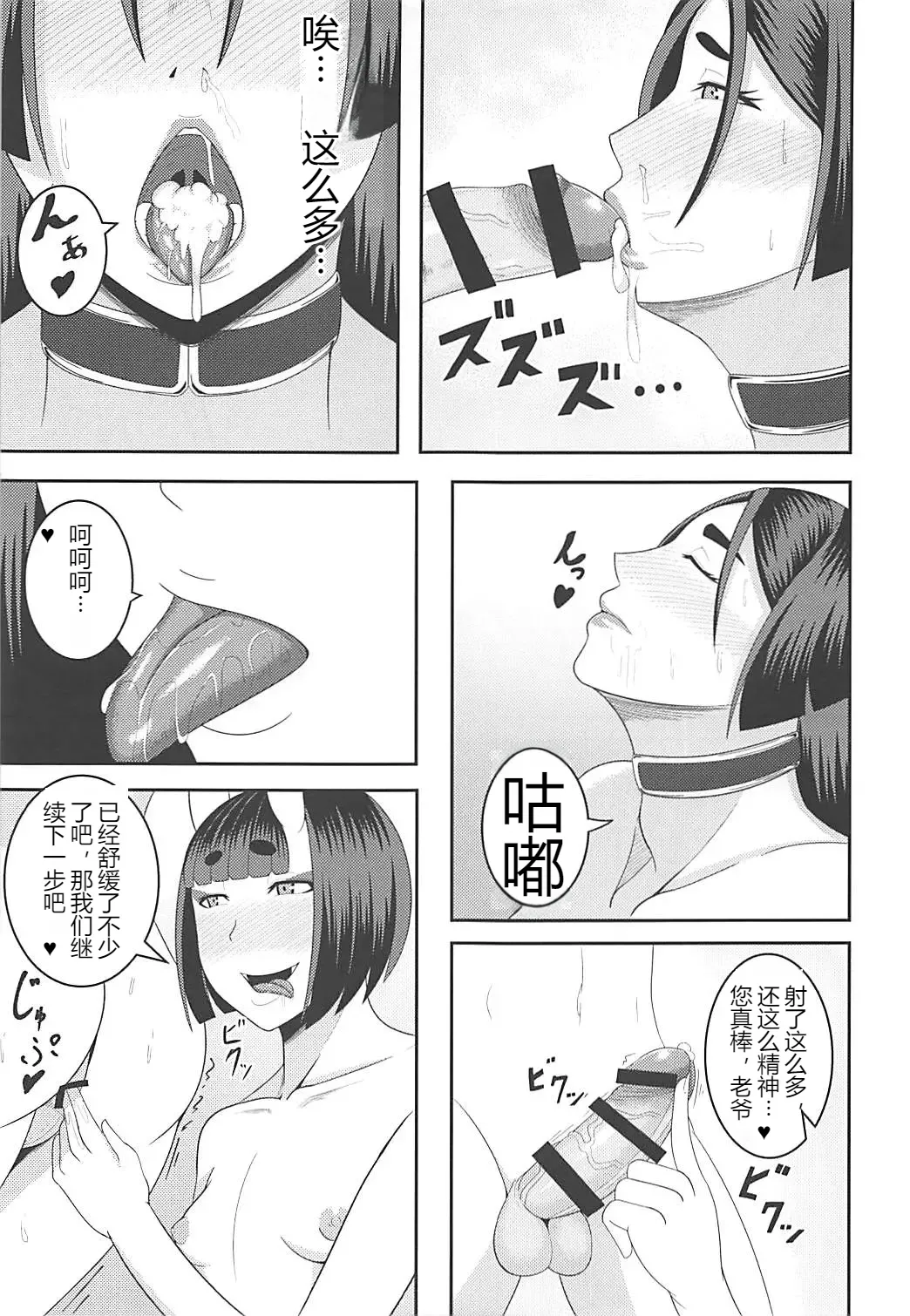 母と鬼 page 16 featuring shuten douji fate grand order parody - futanari oni hentai manga - read online free