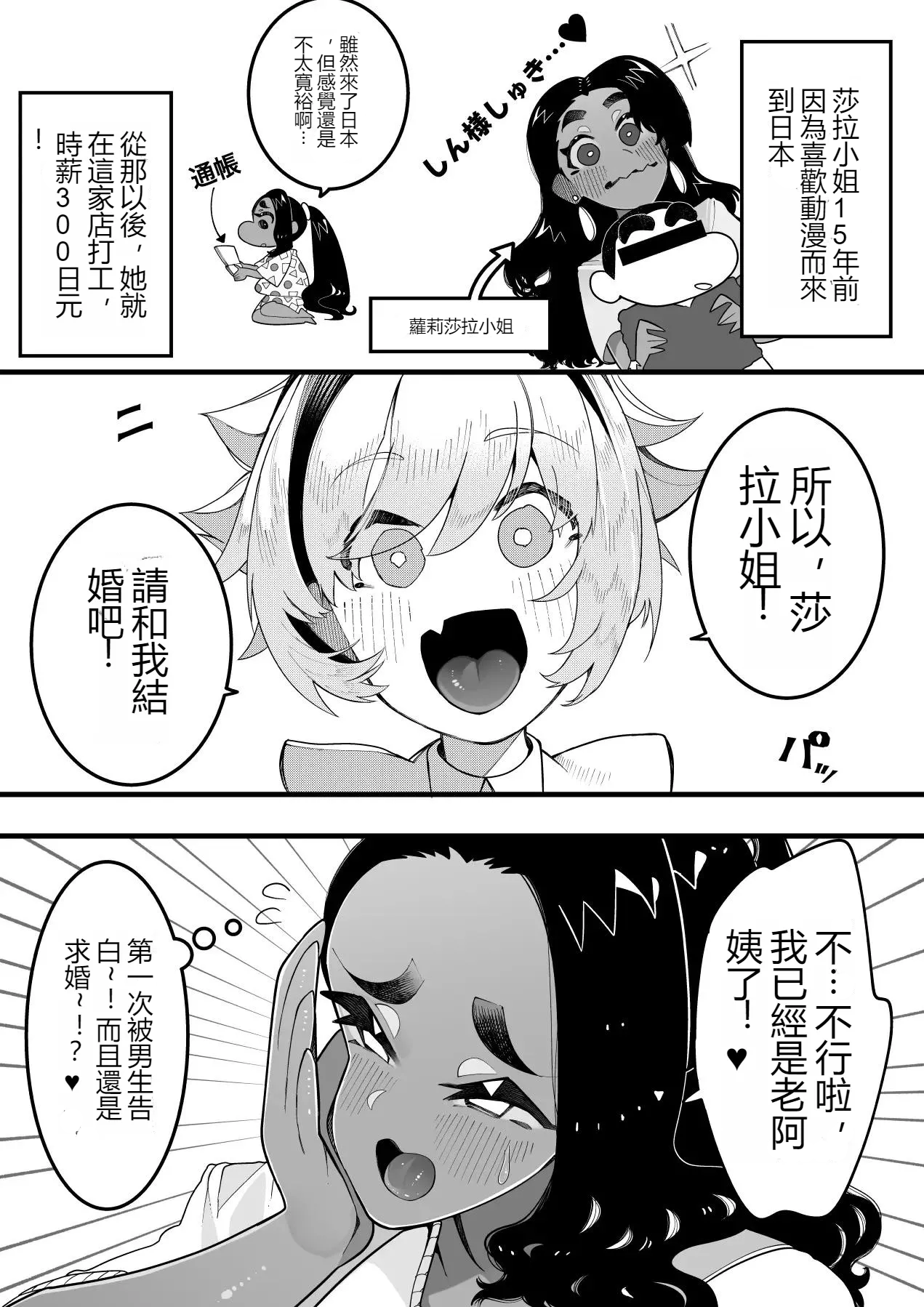 インショタ!〜インド系褐色美女×ド変態ショタ〜 - Page 5