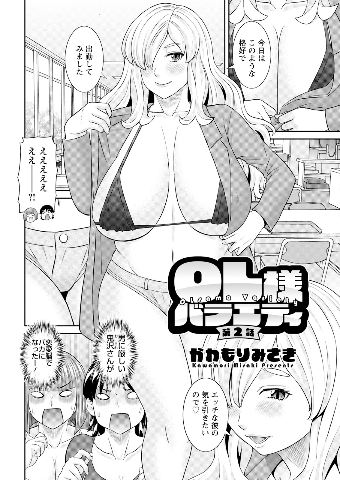 Action Pizazz 2025-09 page 26 - full censorship hairy hentai manga - read online free