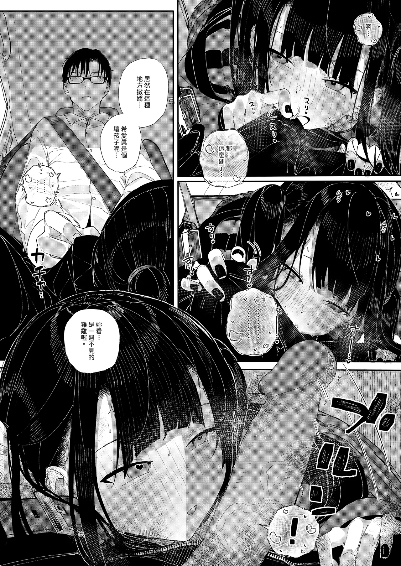 [Karamomo Tart (Kindatsu)] Majime na dake ga Torie no Boku ga Hametsu Ganbou no Seito to Kuruma de H na Date o Tanoshinda Hanashi ~Dakara Boku wa Katei Kyoushi o Yameta If 2~ | 我辭去家庭教師的原因if2~ [Chinese] [Decensored] [Digital] page 14 original parody - sole female sole male hentai manga - read online free