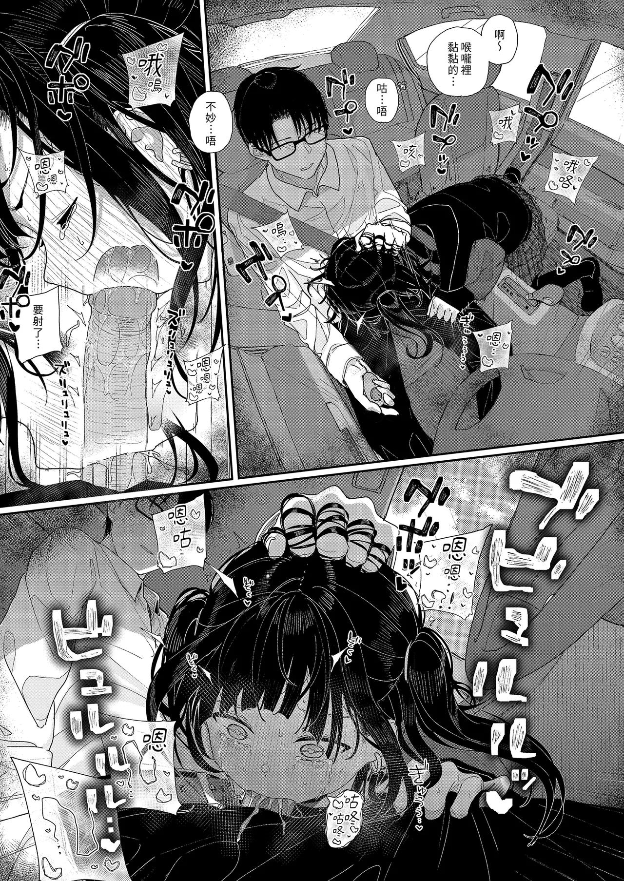 [Karamomo Tart (Kindatsu)] Majime na dake ga Torie no Boku ga Hametsu Ganbou no Seito to Kuruma de H na Date o Tanoshinda Hanashi ~Dakara Boku wa Katei Kyoushi o Yameta If 2~ | 我辭去家庭教師的原因if2~ [Chinese] [Decensored] [Digital] page 22 original parody - unusual pupils glasses hentai manga - read online free