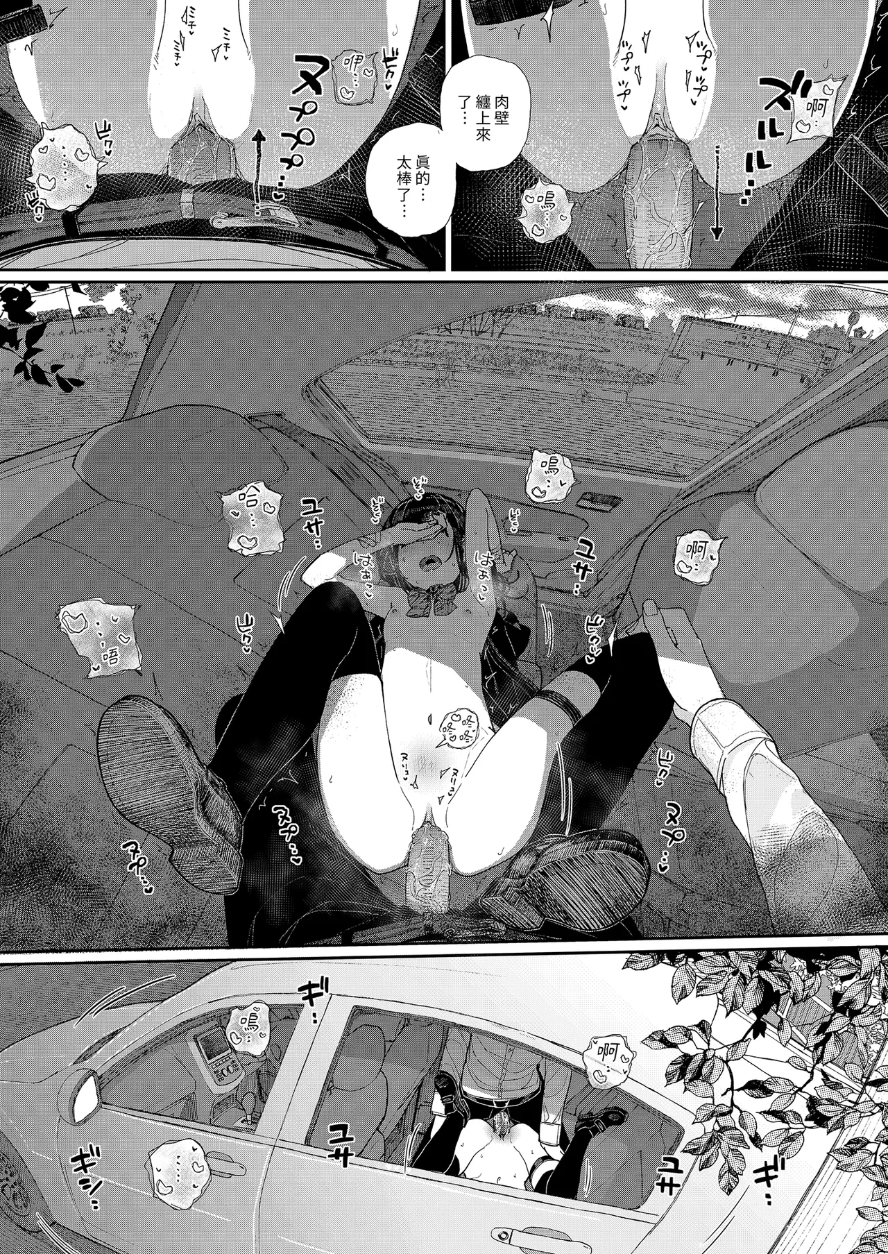 [Karamomo Tart (Kindatsu)] Majime na dake ga Torie no Boku ga Hametsu Ganbou no Seito to Kuruma de H na Date o Tanoshinda Hanashi ~Dakara Boku wa Katei Kyoushi o Yameta If 2~ | 我辭去家庭教師的原因if2~ [Chinese] [Decensored] [Digital] page 29 original parody - unusual pupils glasses hentai manga - read online free