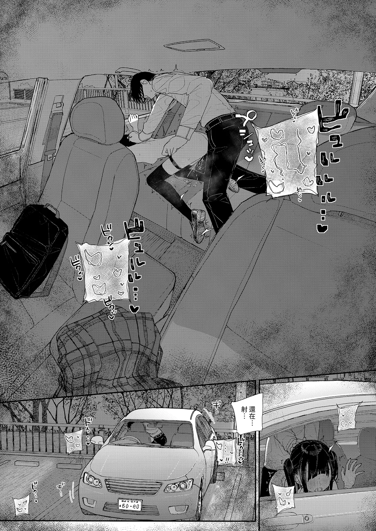 [Karamomo Tart (Kindatsu)] Majime na dake ga Torie no Boku ga Hametsu Ganbou no Seito to Kuruma de H na Date o Tanoshinda Hanashi ~Dakara Boku wa Katei Kyoushi o Yameta If 2~ | 我辭去家庭教師的原因if2~ [Chinese] [Decensored] [Digital] page 35 original parody - unusual pupils glasses hentai manga - read online free