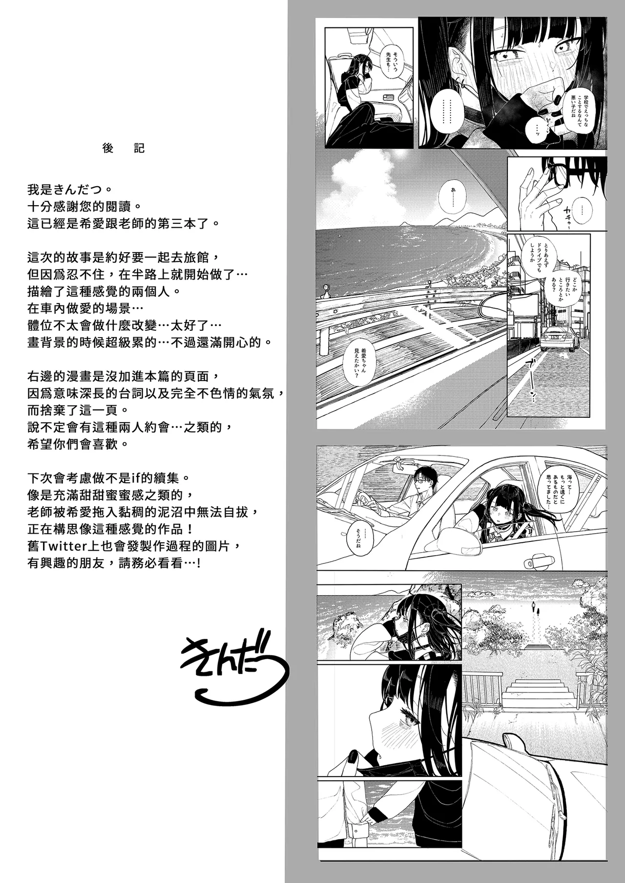 [Karamomo Tart (Kindatsu)] Majime na dake ga Torie no Boku ga Hametsu Ganbou no Seito to Kuruma de H na Date o Tanoshinda Hanashi ~Dakara Boku wa Katei Kyoushi o Yameta If 2~ | 我辭去家庭教師的原因if2~ [Chinese] [Decensored] [Digital] page 37 original parody - unusual pupils glasses hentai manga - read online free