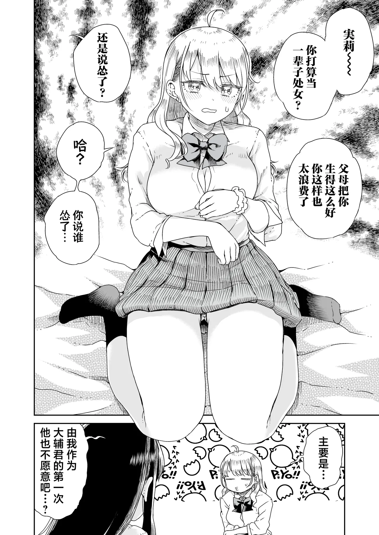 [Refrevo Comic (Hirota Masatane)] Otagal ~Otaku ni Yasashii Shiro & Kuro Gal to Love Love Noumitsu Fudeoroshi W Ecchi~ | 家里蹲辣妹~与对阿宅很温柔的白&黑辣妹~ [Chinese] [白杨汉化组] page 10 original parody - sole male paizuri hentai manga - read online free