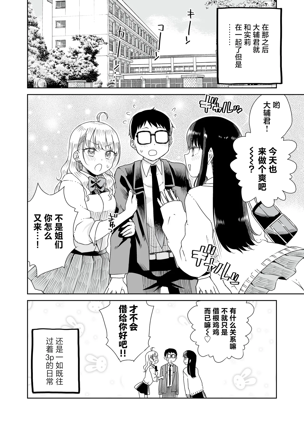 [Refrevo Comic (Hirota Masatane)] Otagal ~Otaku ni Yasashii Shiro & Kuro Gal to Love Love Noumitsu Fudeoroshi W Ecchi~ | 家里蹲辣妹~与对阿宅很温柔的白&黑辣妹~ [Chinese] [白杨汉化组] page 44 original parody - virginity schoolboy uniform hentai manga - read online free
