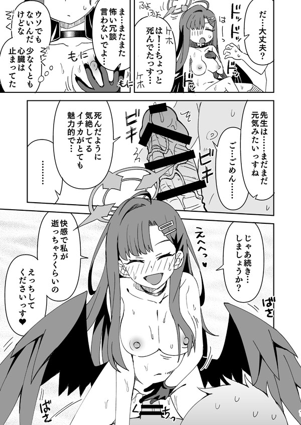 Ichika page 12 featuring sensei blue archive parody - sole female sole male hentai manga - read online free