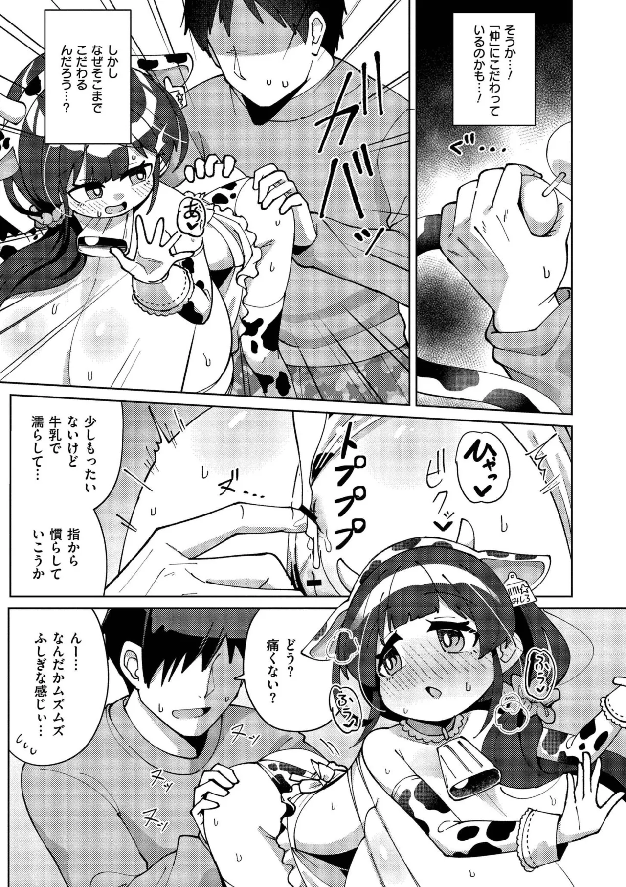Shiboritate Milky Way - Page 131