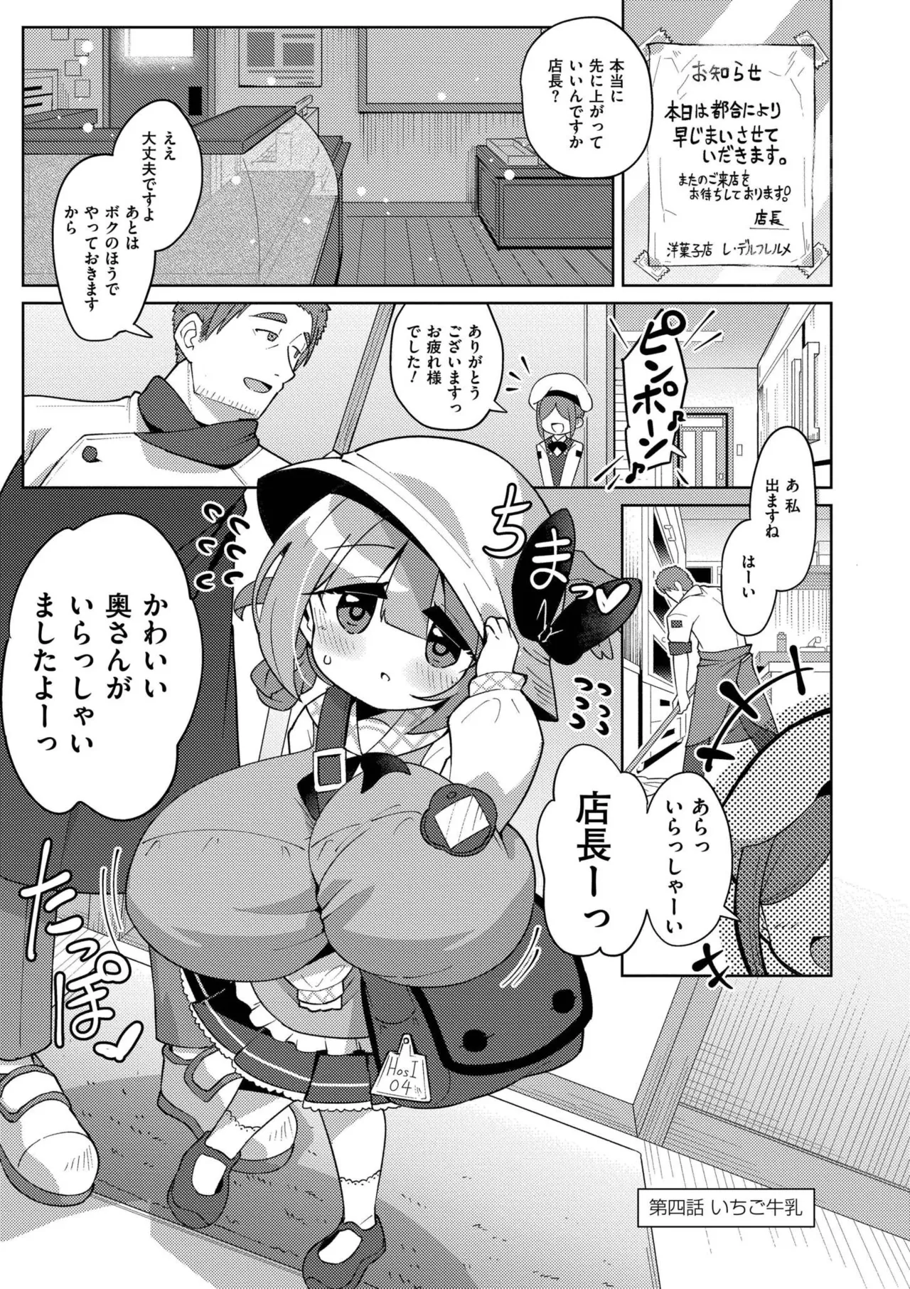 Shiboritate Milky Way - Page 69