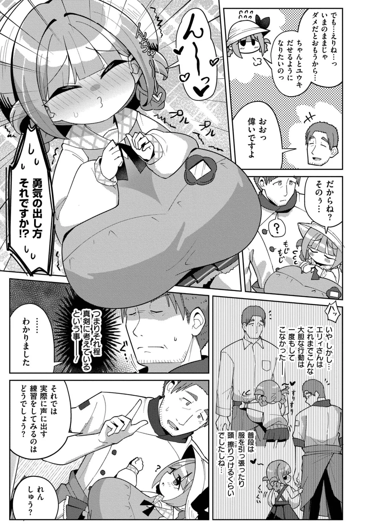 Shiboritate Milky Way - Page 71