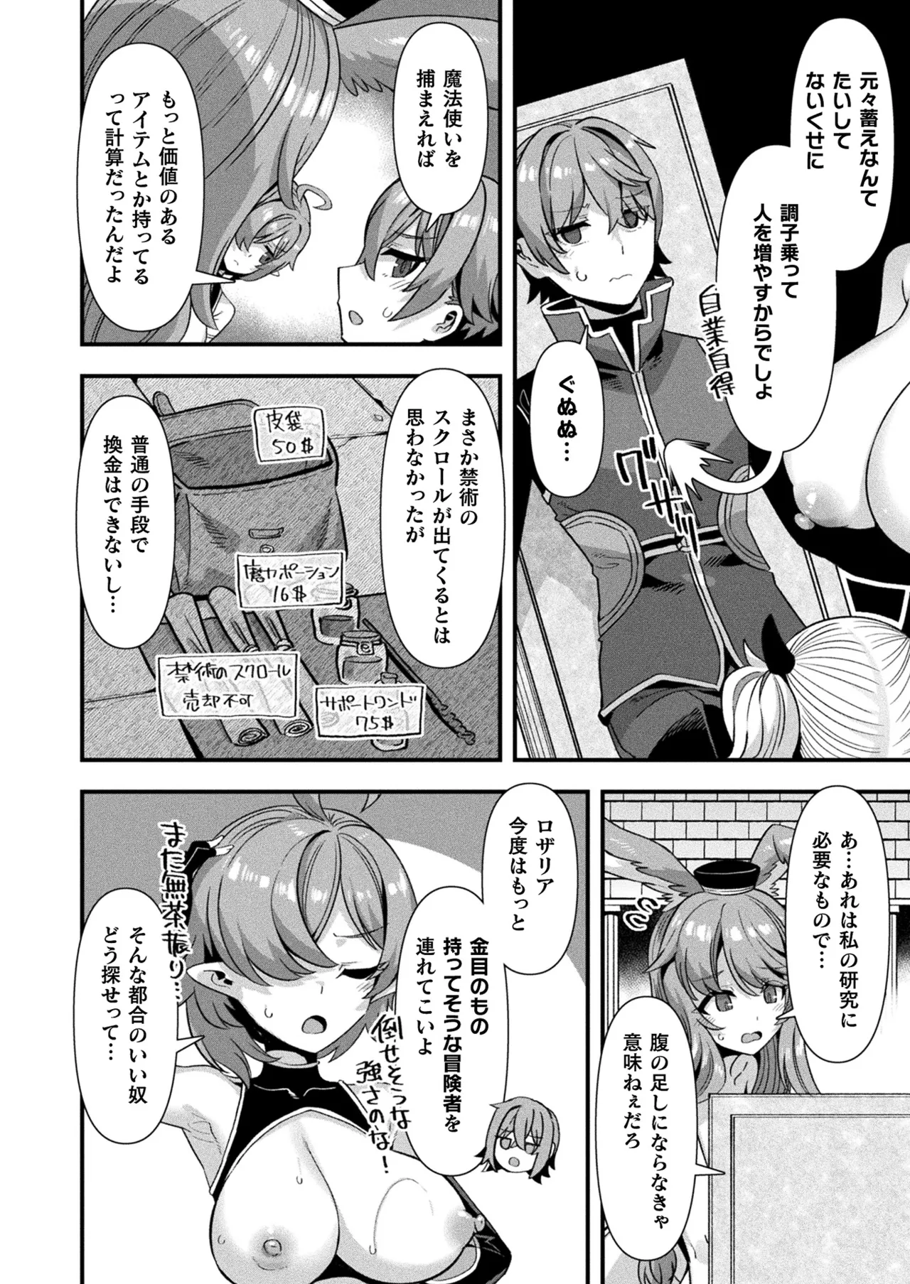 COMIC Unreal 2025-08 Vol. 116 page 152 - maid elf hentai manga - read online free